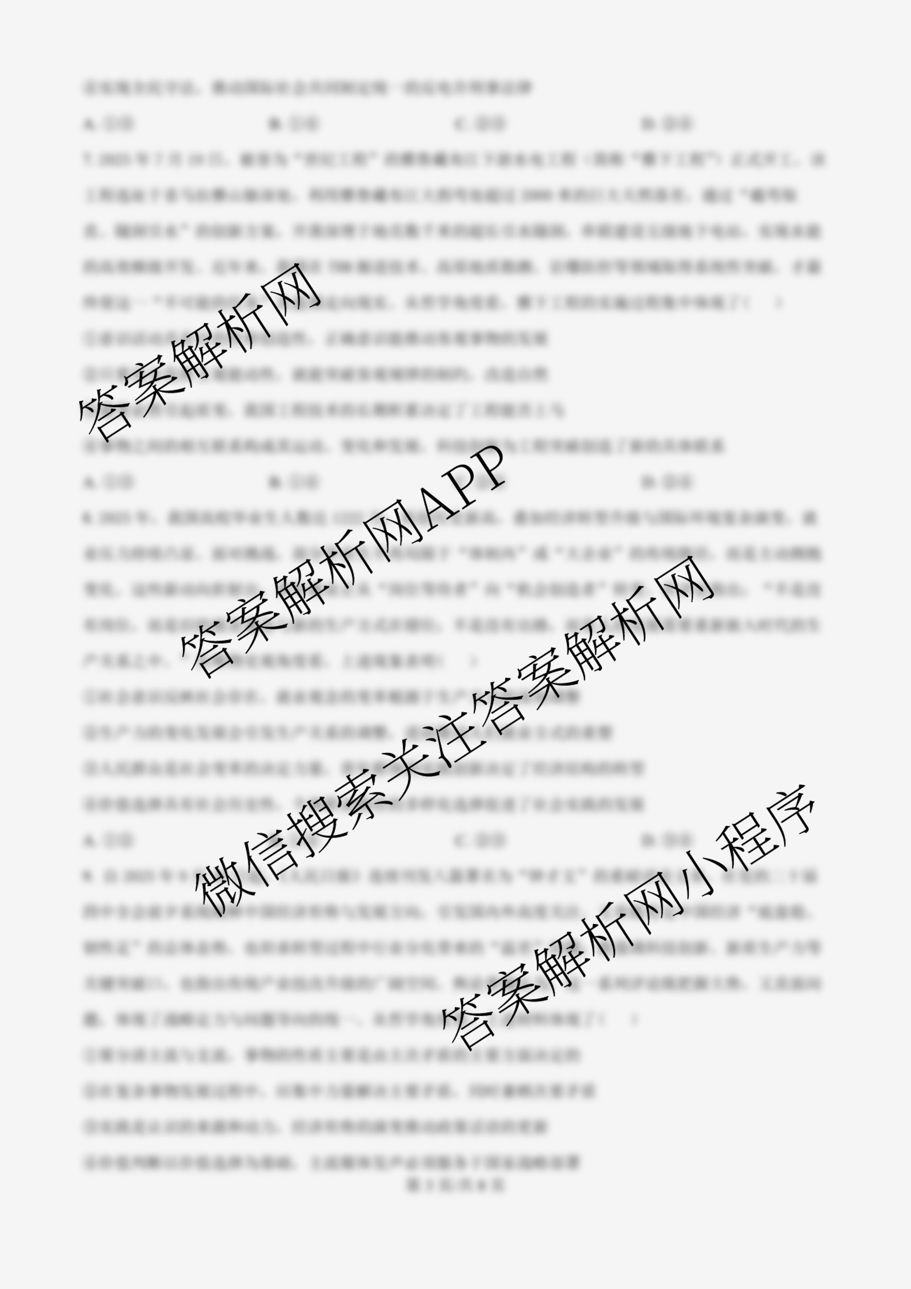 江苏省南京市镇江市徐州市联盟校2026届高三上学期10月学情调研（含政治 物理 语文等）政治试题
