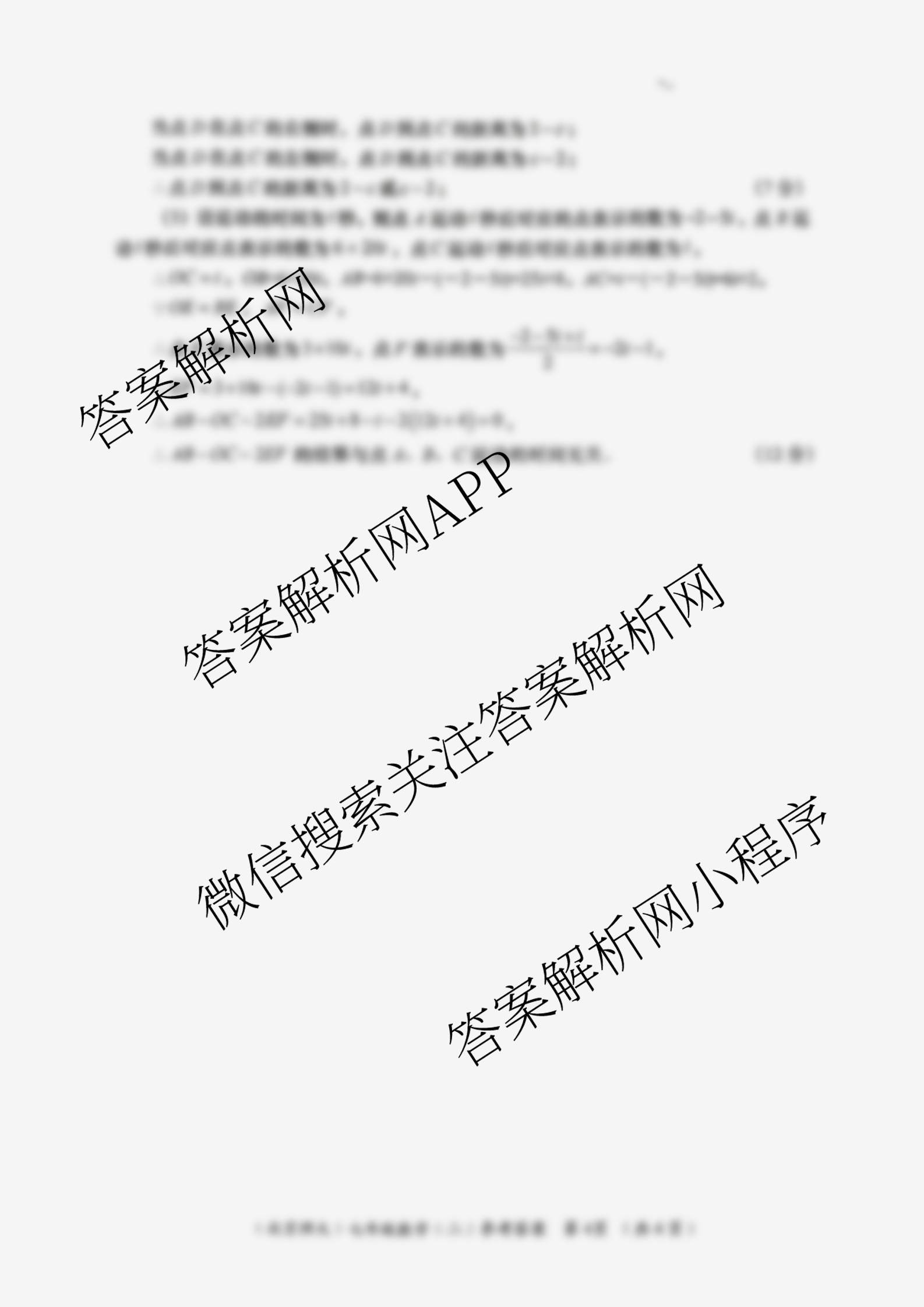 陕西省2025-2026学年度第一学期周期学业能力评鉴(无字母)七年级(二)各科答案及试卷（含英语(人民教育) 道德与法治 历史等7份）数学答案