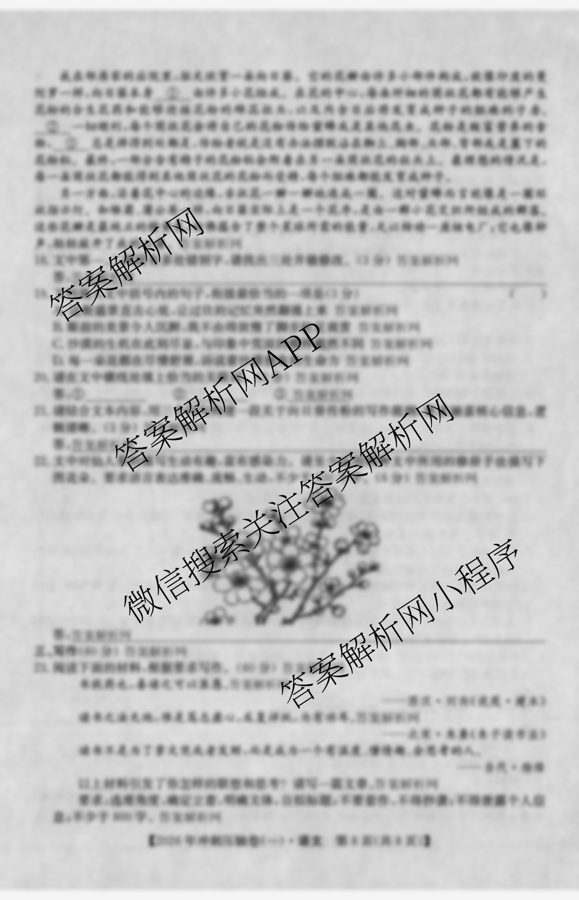 2026年全国高考冲刺压轴卷(一)1试卷及答案汇总: 含历史(四川)、生物(B1)、生物(湖北)试卷解析语文试题