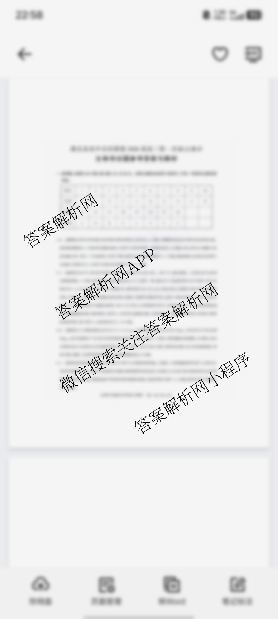 圆创湖北省高中名校联盟2026届高三第一次联合测评各科答案及试卷（含英语、历史、化学等）生物答案