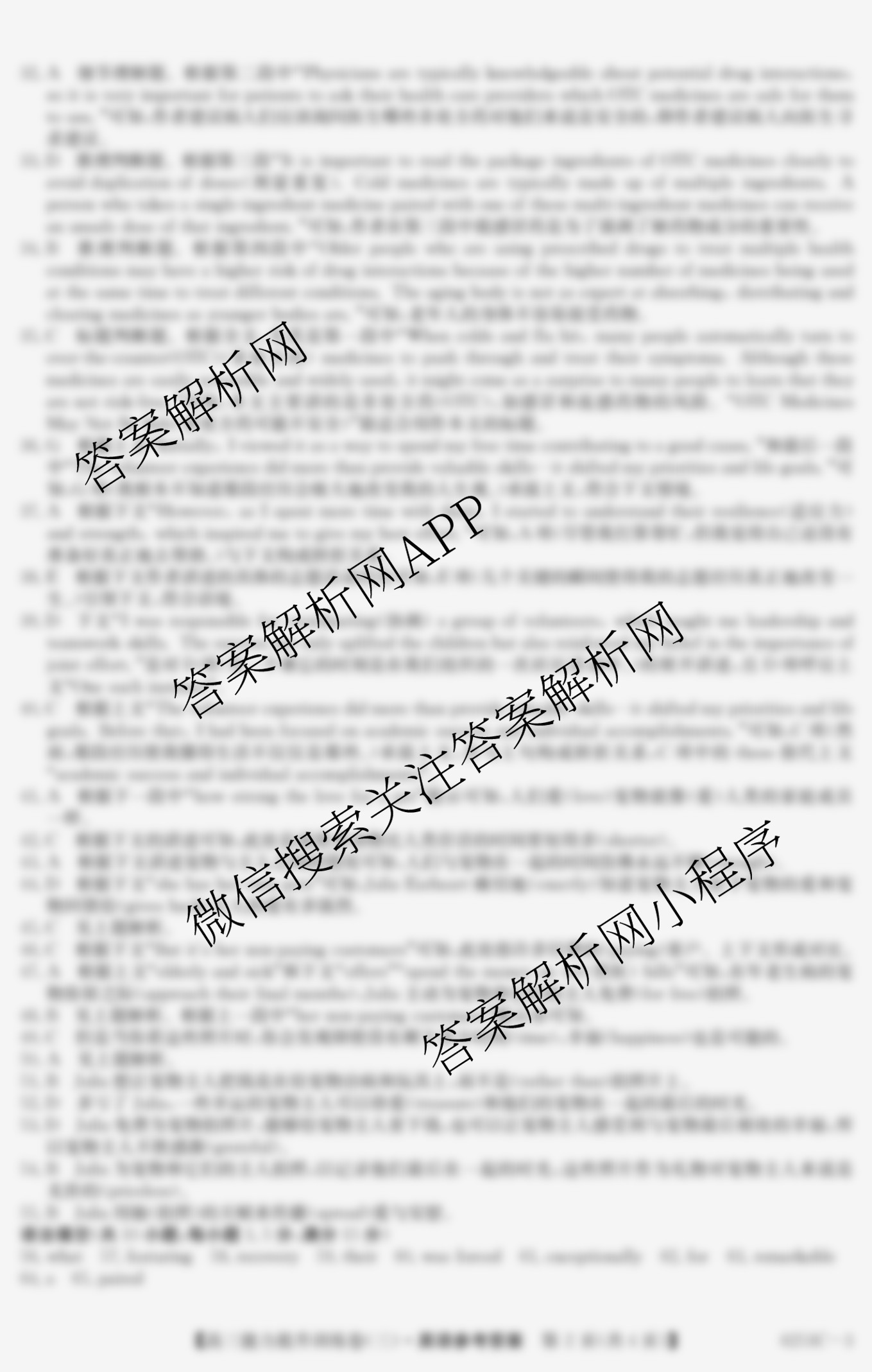 甘肃省临洮二中2026届能力提升训练卷(三)(6251C-3)试卷及答案汇总（9科全）英语答案