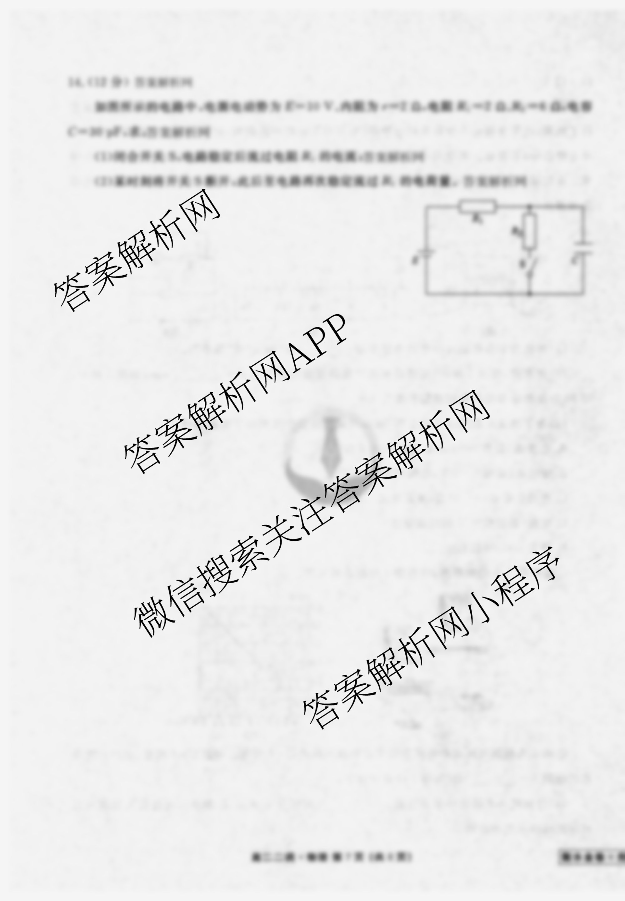 衡水金卷先享题月考卷2025-2026学年度上学期高二年级二调考试各科答案及试卷（9科全）物理试题