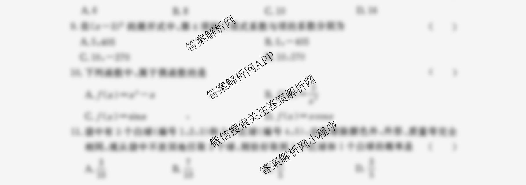 2025-2026学年广东省职教高考研究联合体第二次联合考试2025-10试卷及答案汇总（9科全）数学试题