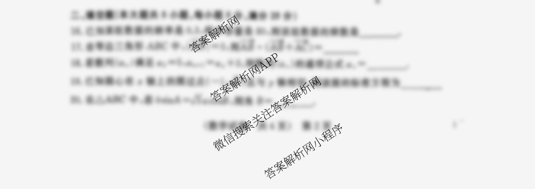 2025-2026学年广东省职教高考研究联合体第二次联合考试2025-10试卷及答案汇总（9科全）数学试题