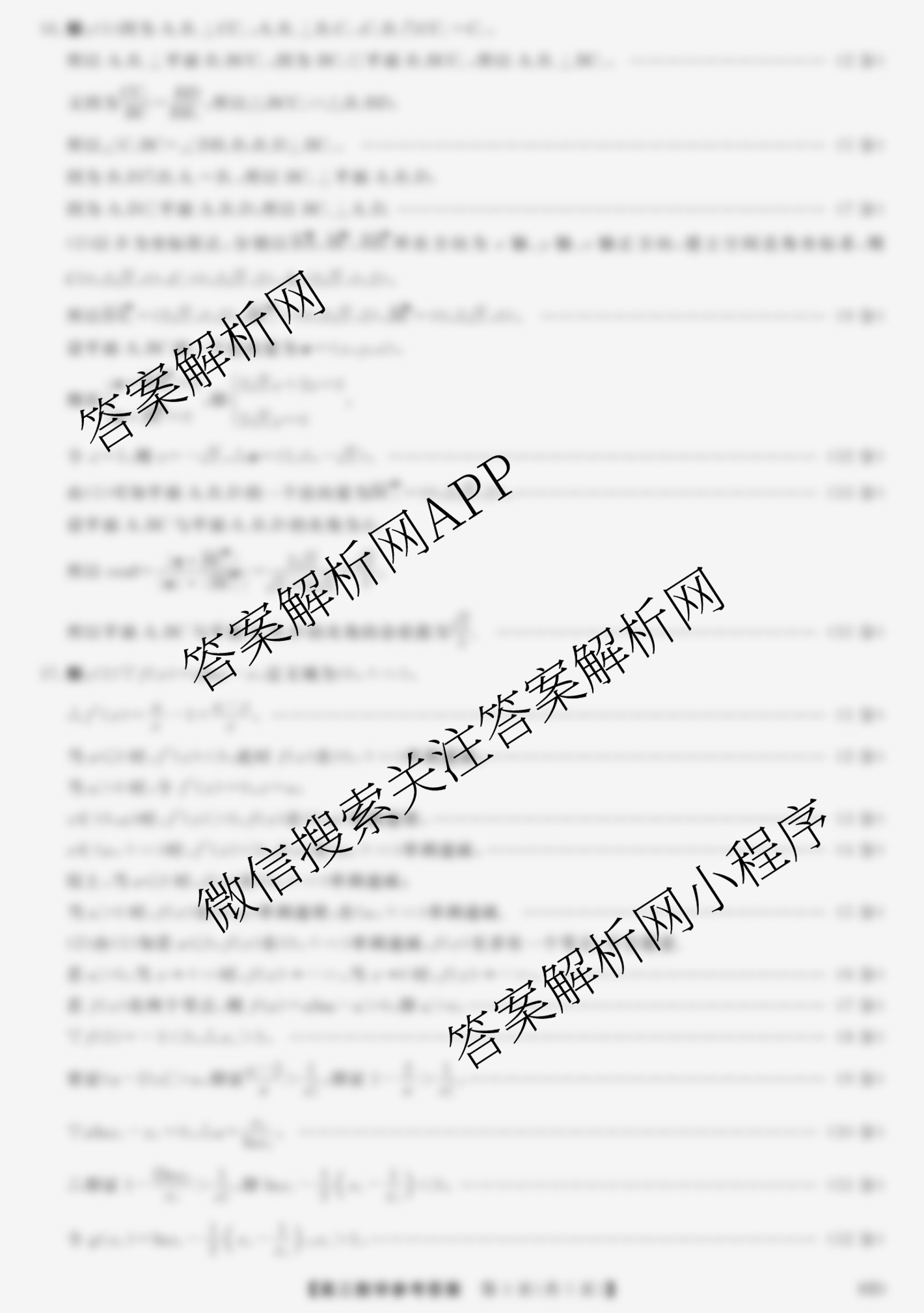 河北省2025-2026学年上学期高三年级12月份考试(HD)(已更新化学、生物、物理等9份)数学答案