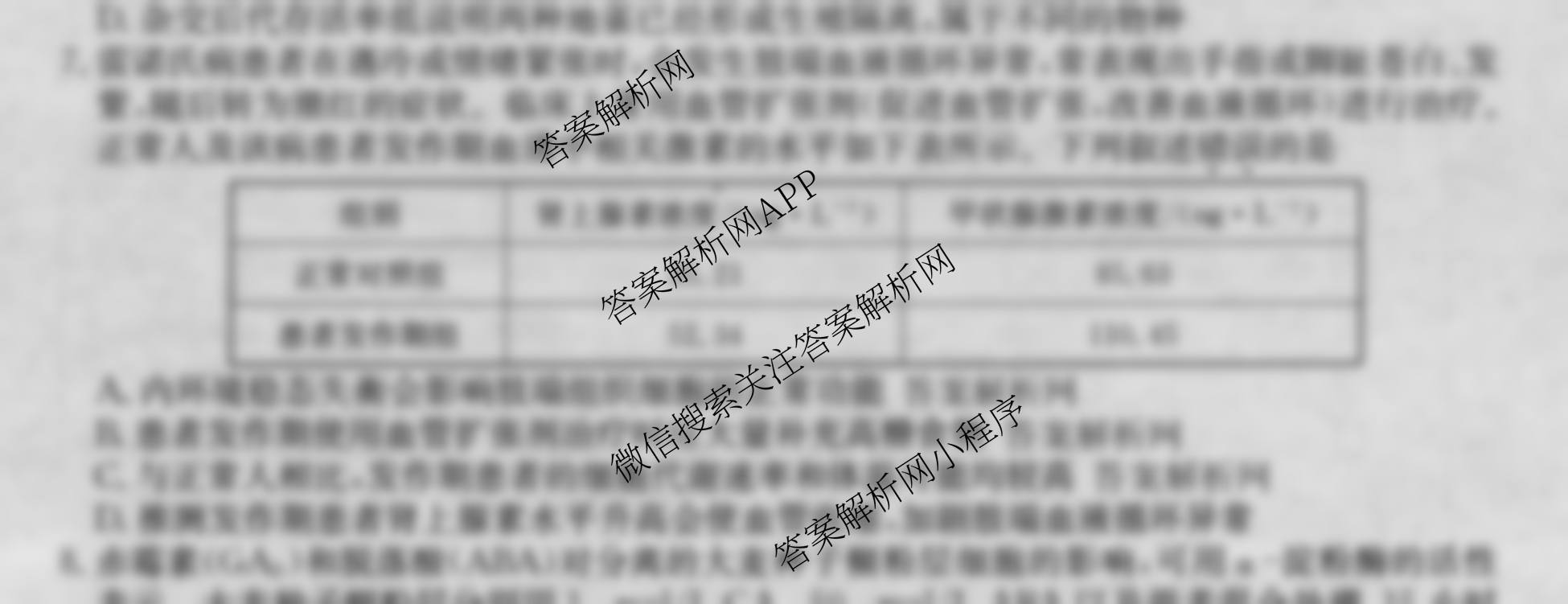 2026年全国高考仿真模拟卷(五)5（35科全）生物试题