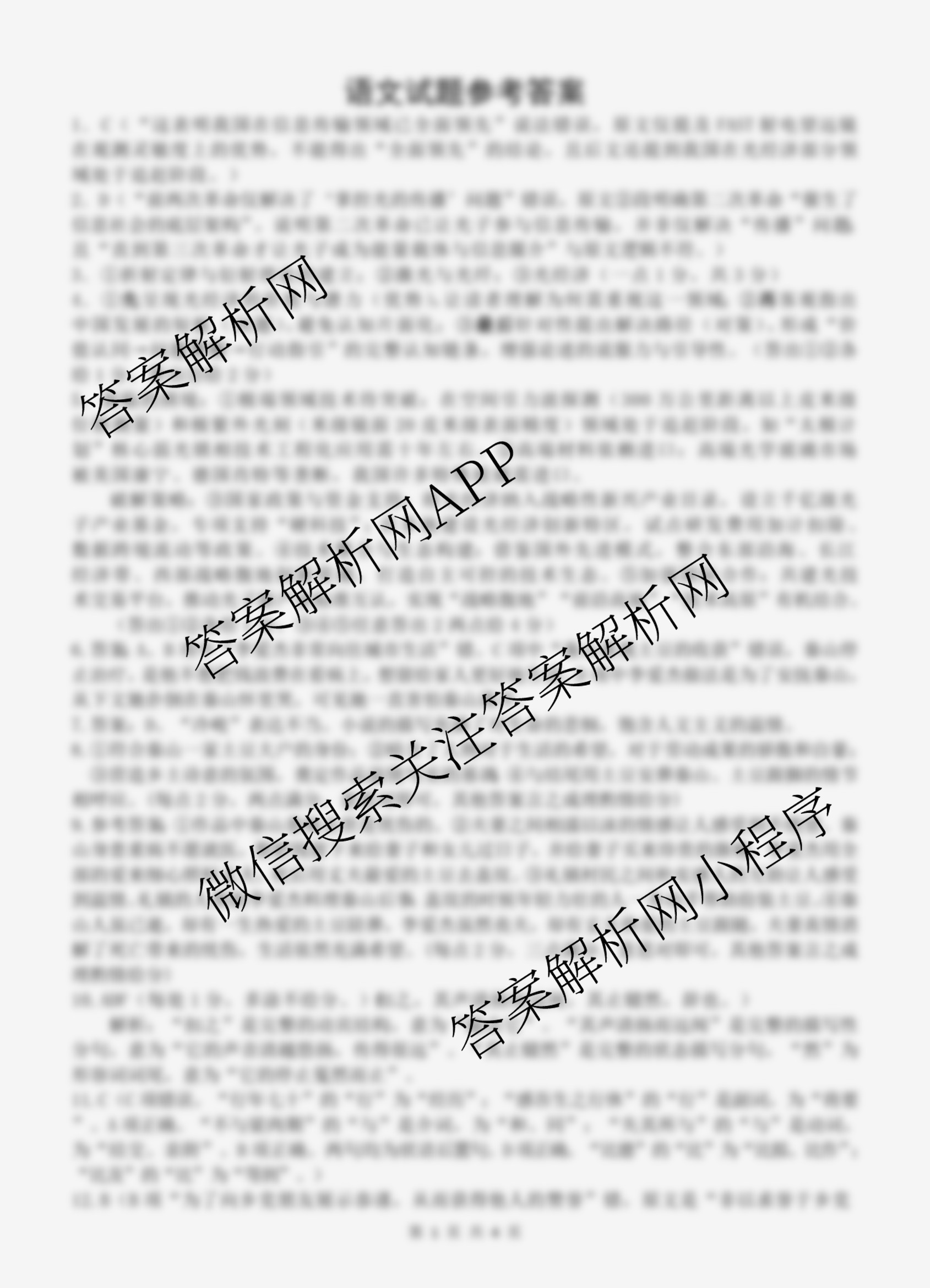 射洪中学高2023级高三上期期中考试试卷及答案汇总(已更新历史、地理、物理等9份)语文答案