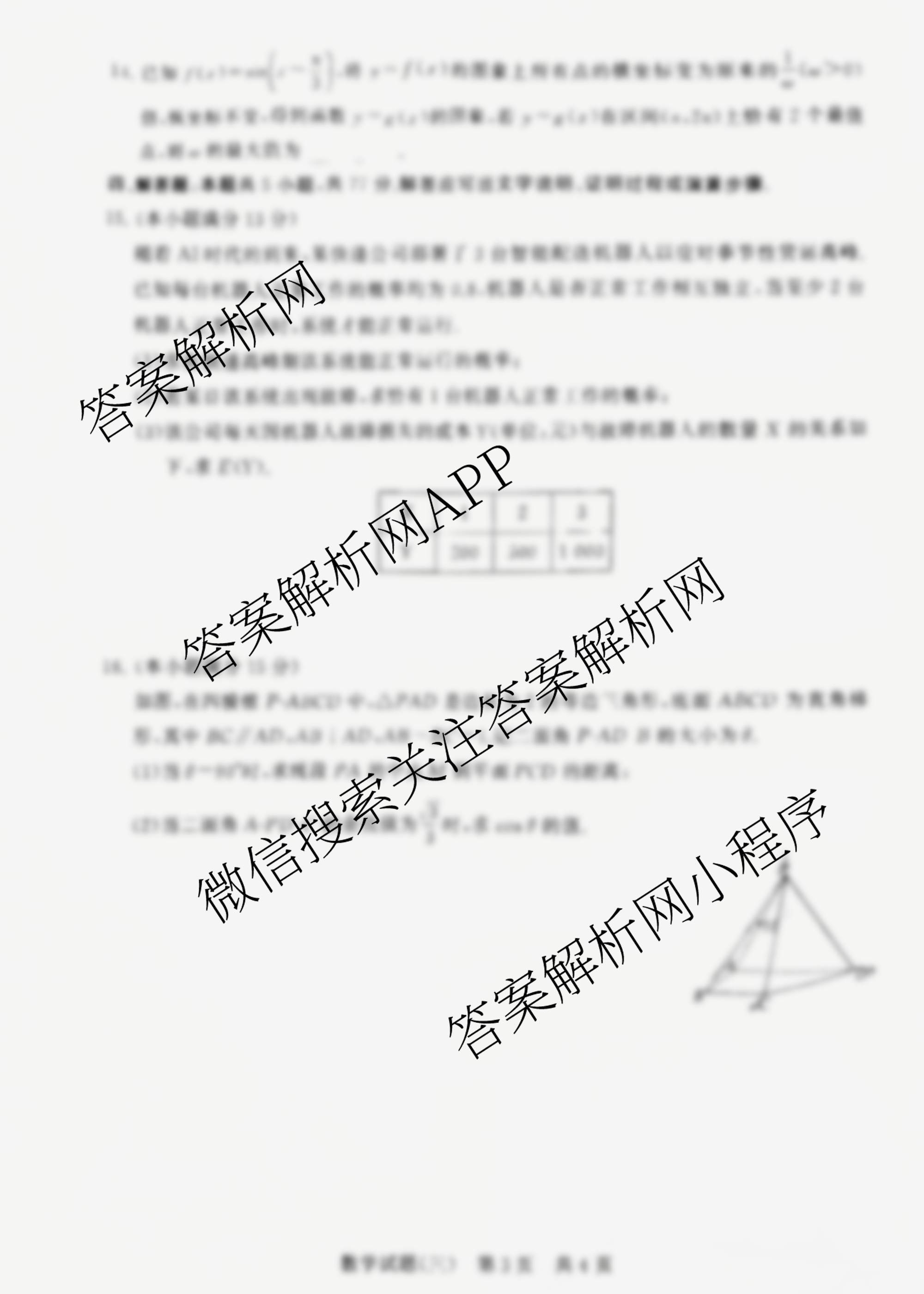 冲刺新高考2026届高考仿真模拟卷(T8)(三)3试卷及答案汇总（20科全）数学试题