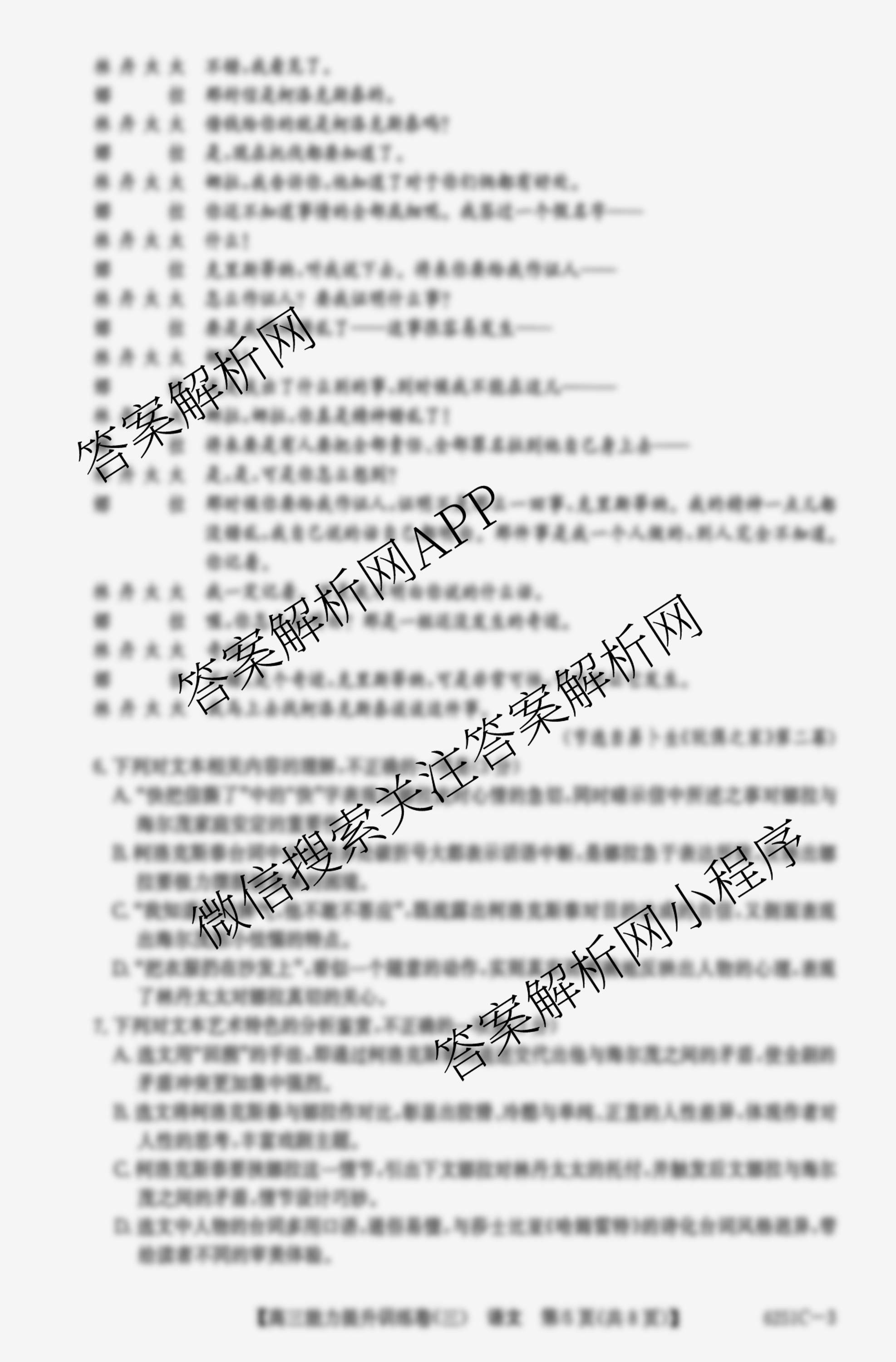 甘肃省临洮二中2026届能力提升训练卷(三)(6251C-3)试卷及答案汇总（9科全）语文试题
