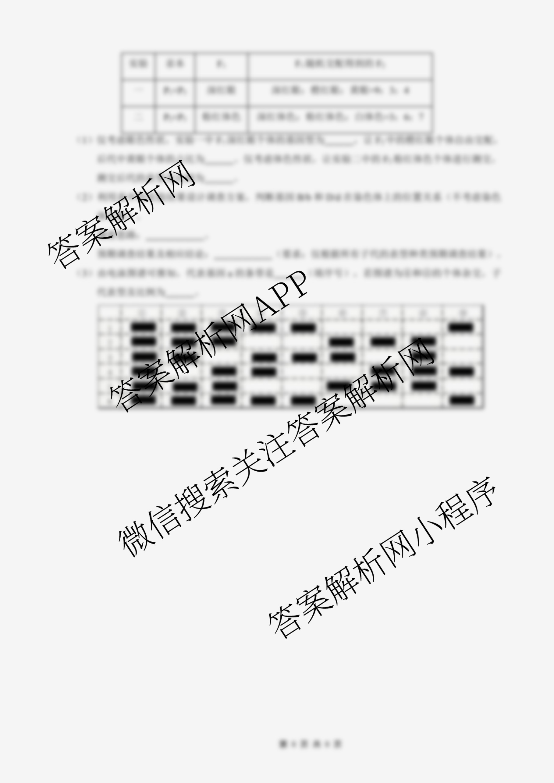 重庆外国语学校2026届高三(上)10月月考(四)各科答案及试卷(9科全)生物试题 重庆外国语学校2026届高三(上)10月月考(四)各科答案及试卷(9科全)生物试题