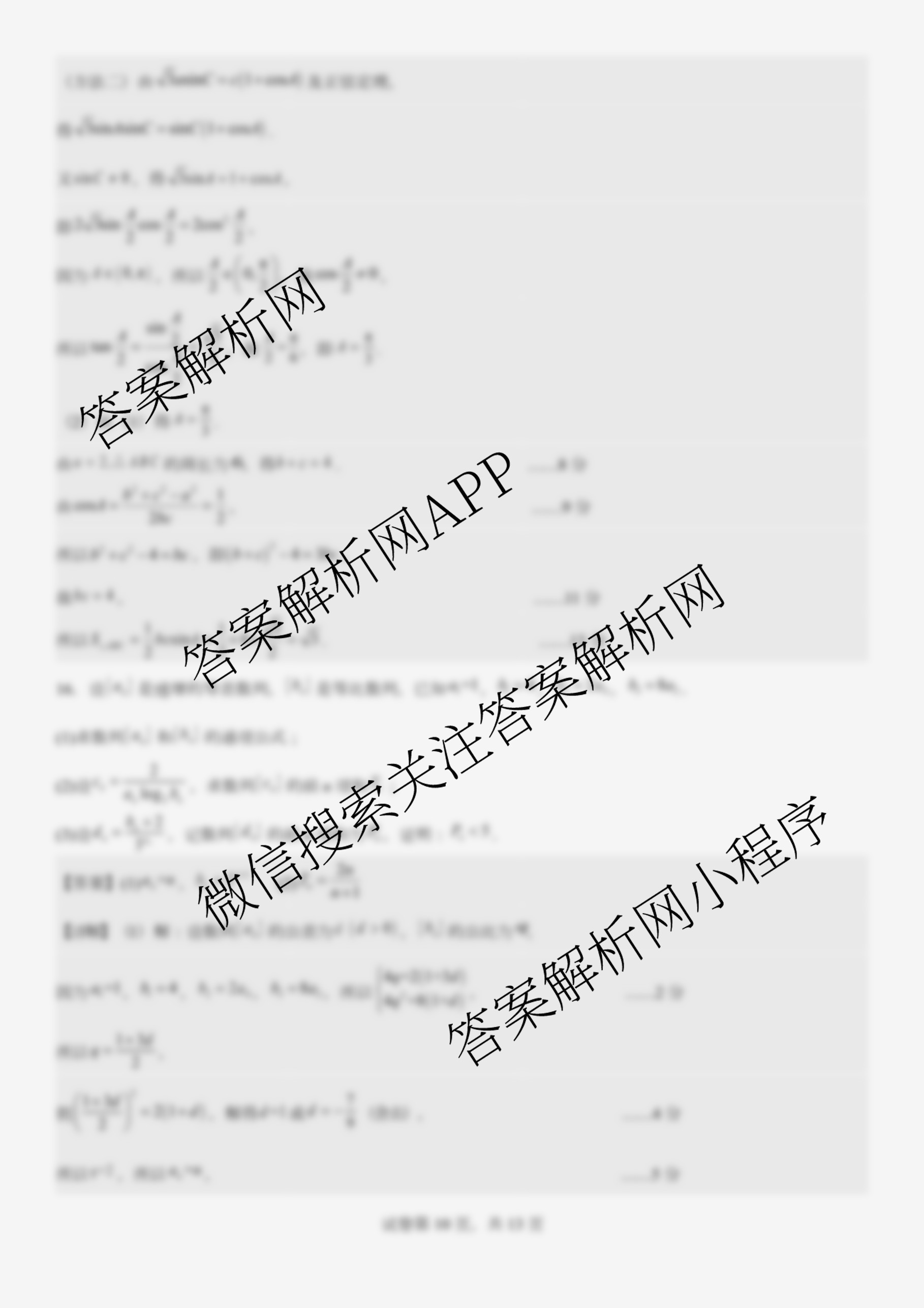 辽宁省渤海大学附属高级中学2025-2026学年度第一学期第一次阶段性考试高三试卷及答案汇总（9科全）数学答案
