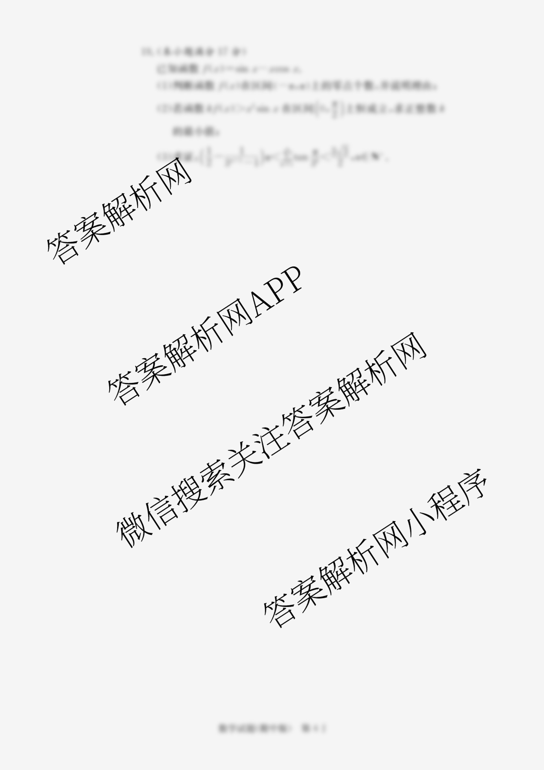 炎德英才大联考湖南师大附中2026届高三月考试卷(四)（含化学 历史 日语等10份）数学试题