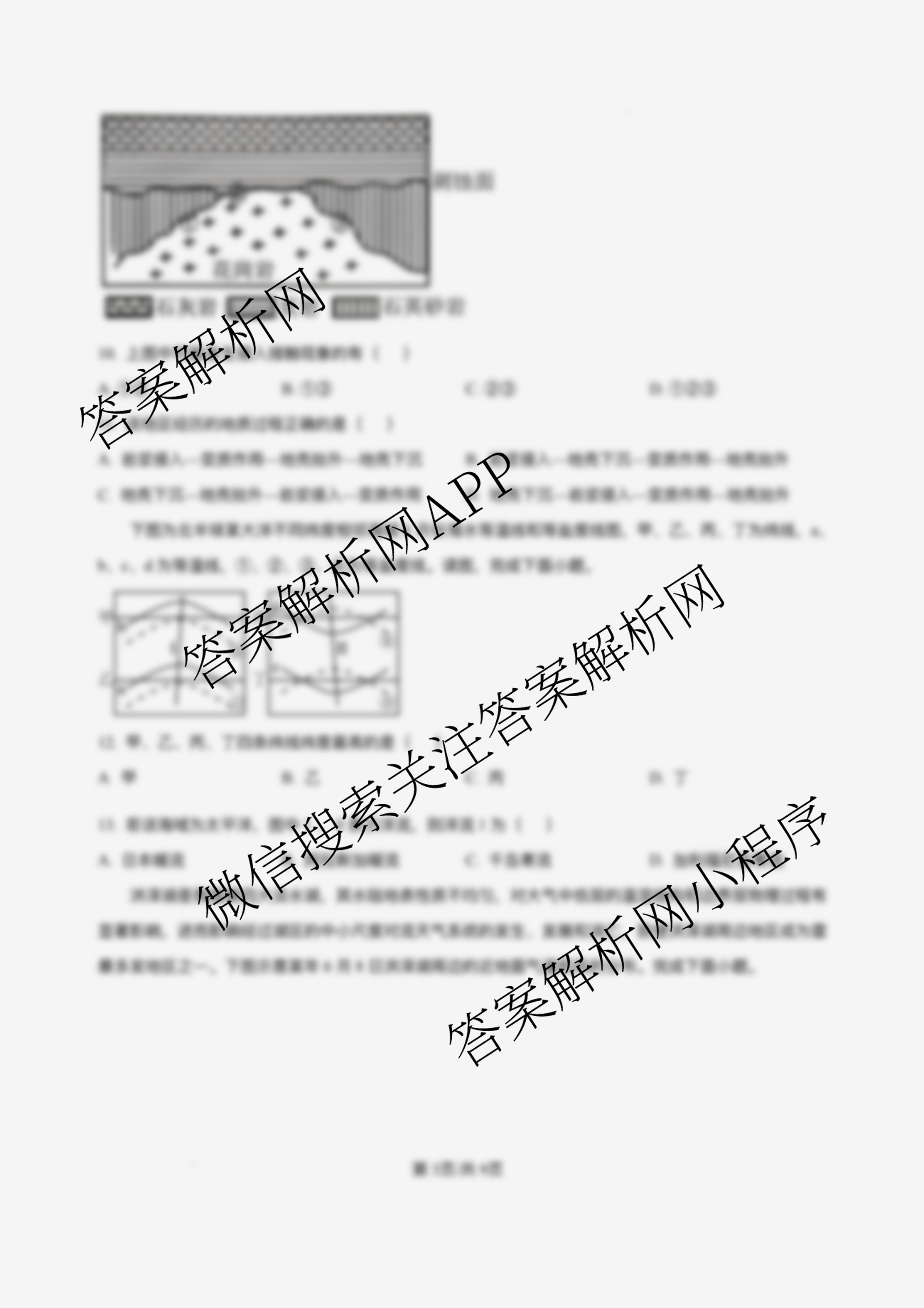 江苏省南京市镇江市徐州市联盟校2026届高三上学期10月学情调研（含政治 物理 语文等）地理试题