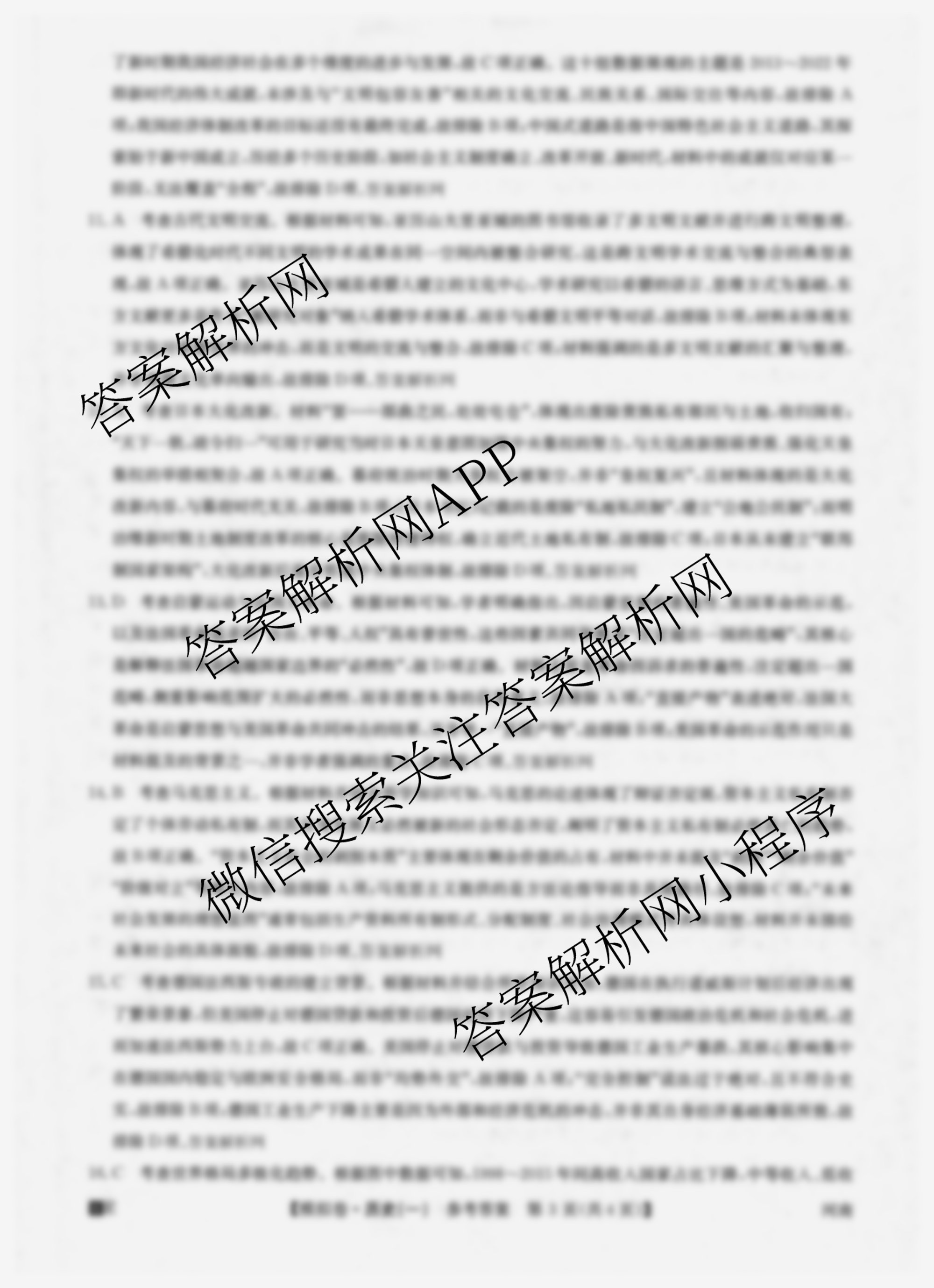 2026年全国高考仿真模拟卷(一)1试卷及答案汇总（含语文、化学(E2)、化学(广西)等）历史答案