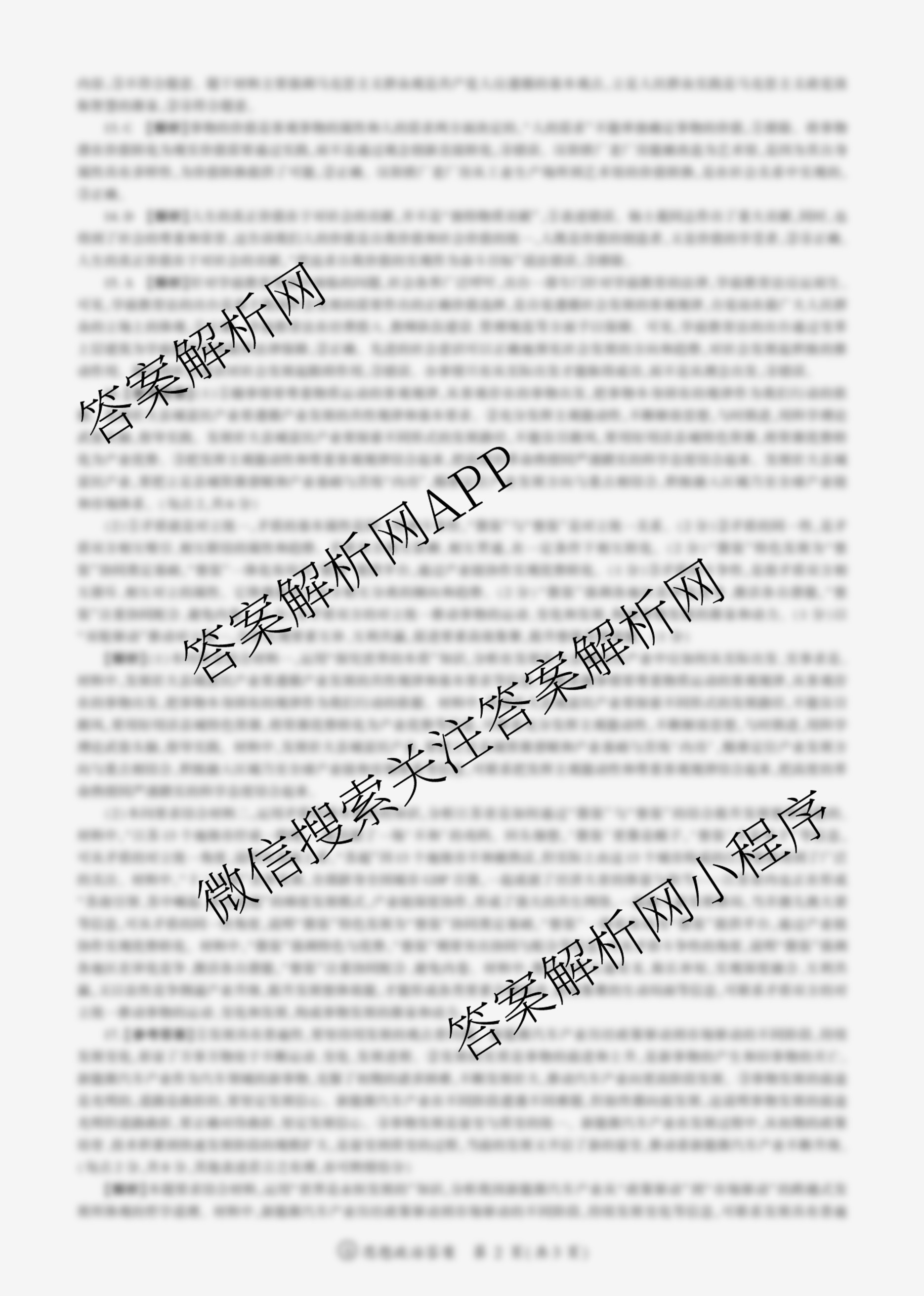 百师联盟2025-2026学年度高二10月联考(10.9)试卷及答案汇总（含历史(百A) 数学(百A) 政治(百A)等）政治答案