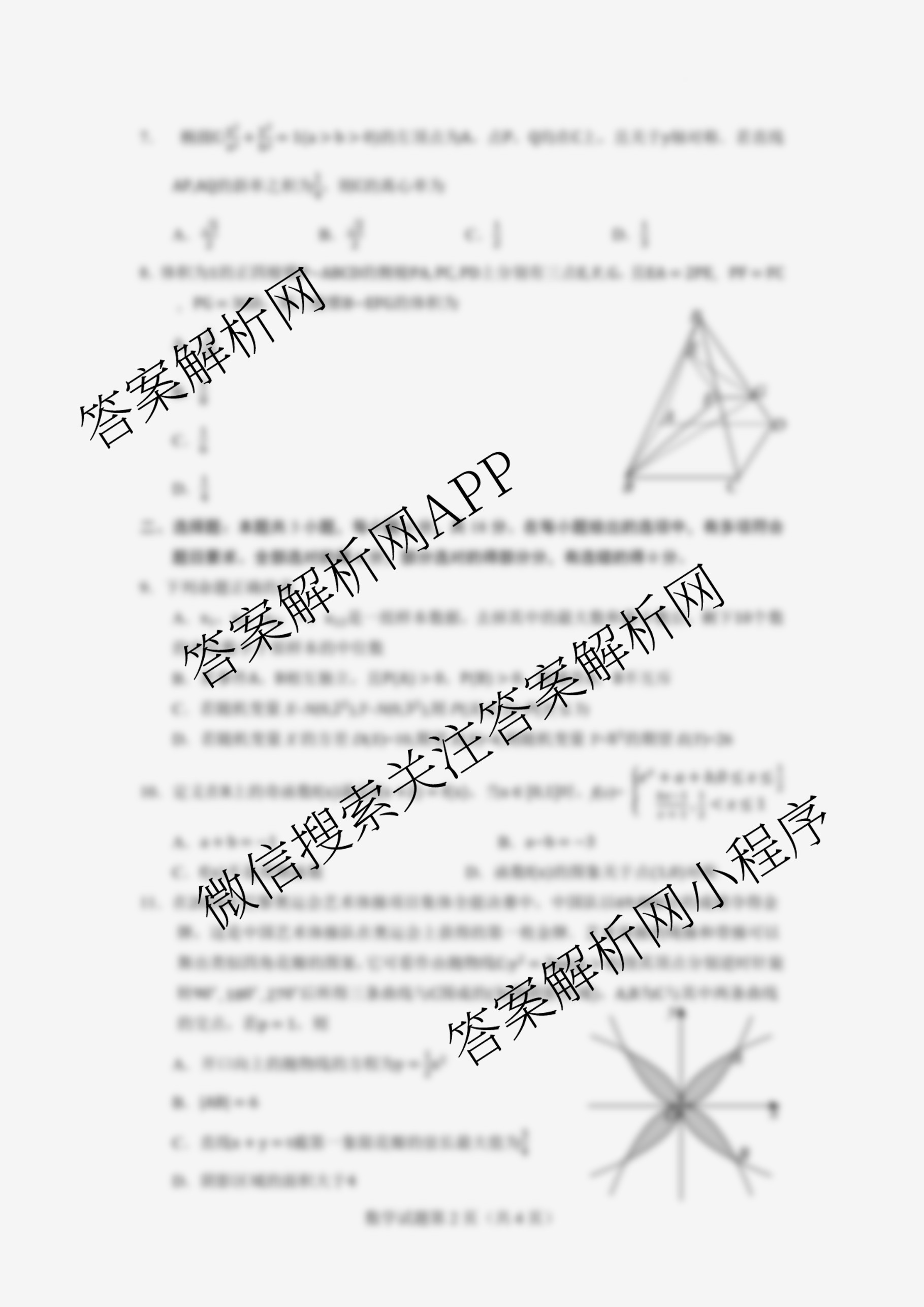 云南省玉溪一中2025-2026学年上学期高三适应性测试(六)试卷及答案汇总（含化学 历史 语文等9份）数学试题