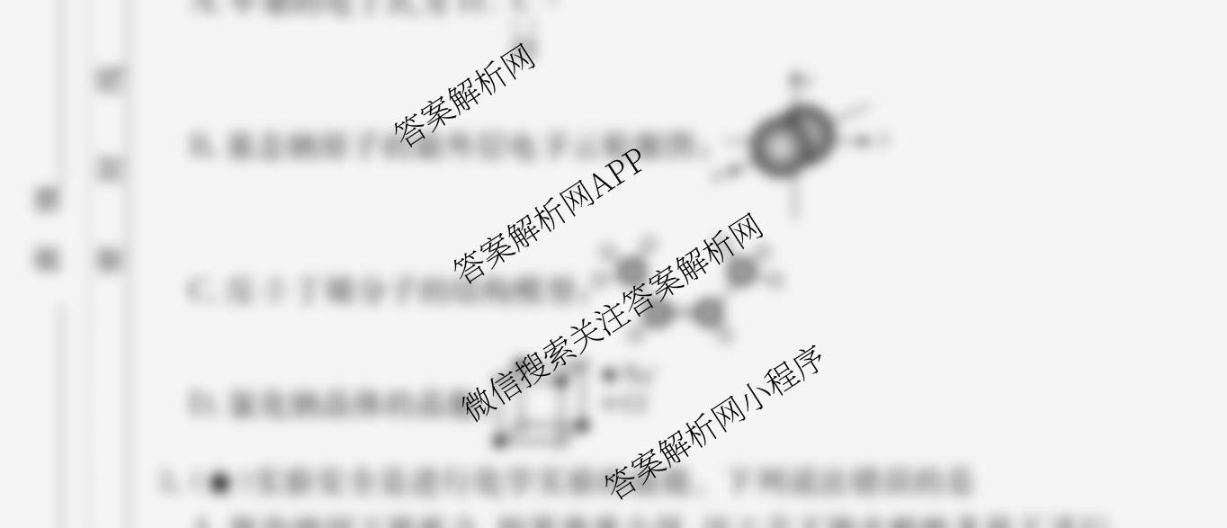 炎德英才大联考长郡中学2026届高三月考试卷(三)各科答案及试卷（9科全）化学试题