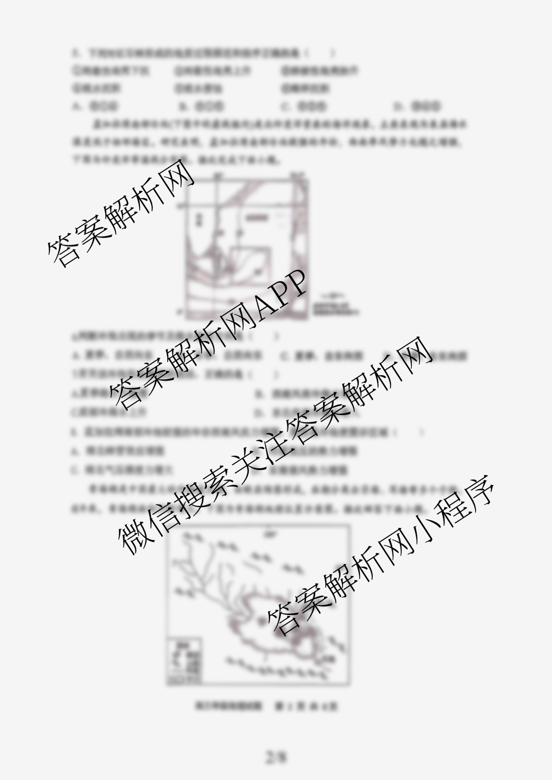 江苏省2025/2026学年度第一学期七校联盟第二次学情检测高三(2025.10)试卷及答案汇总(已更新政治(C卷) 物理 英语等11份)地理试题 江苏省2025/2026学年度第一学期七校联盟第二次学情检测高三(2025.10)试卷及答案汇总(已更新政治(C卷) 物理 英语等11份)地理试题