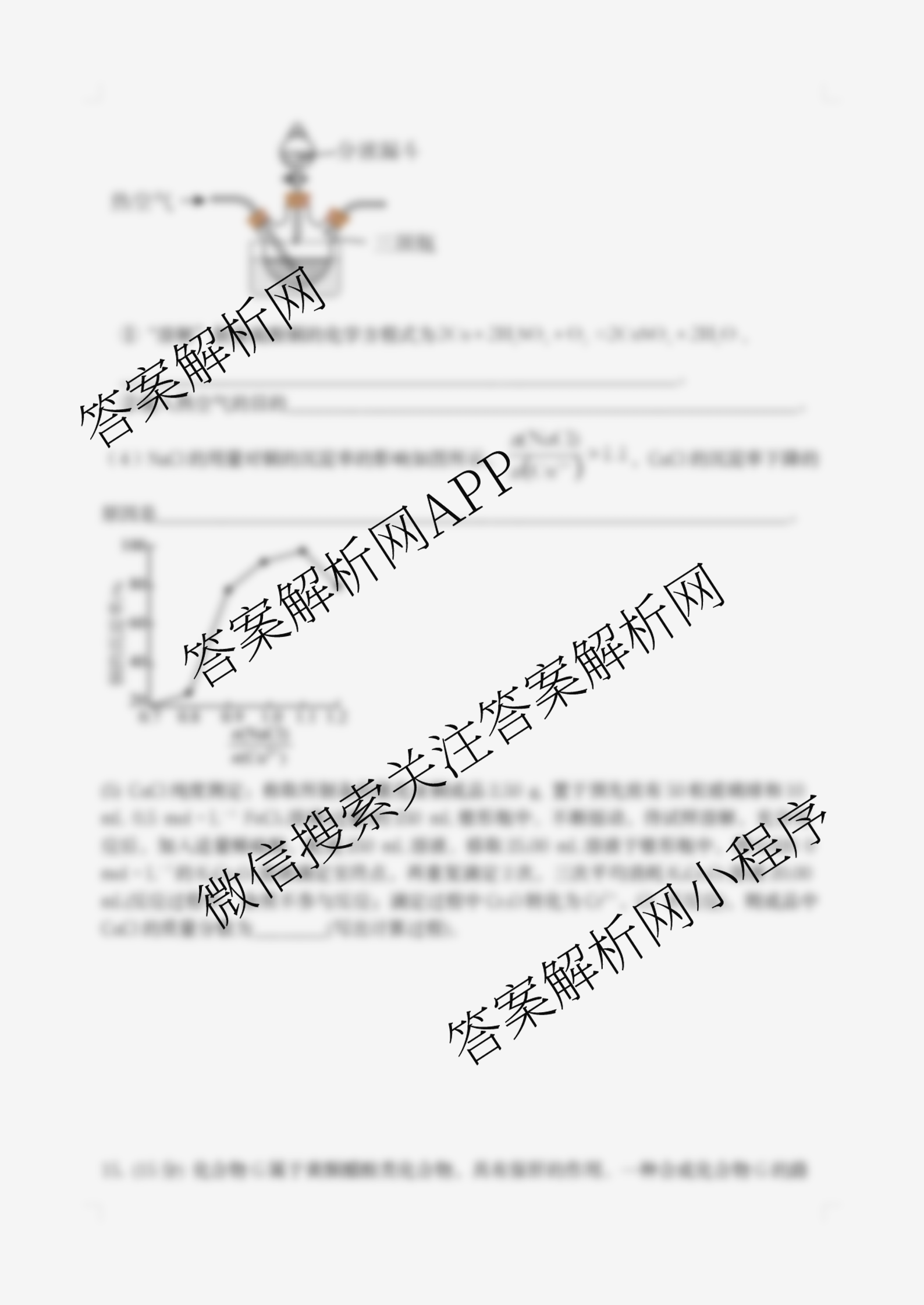 张家界市2024~2025学年第二学期高二期末考试试卷及答案汇总（含化学(C)、地理(A卷)、物理等）化学试题