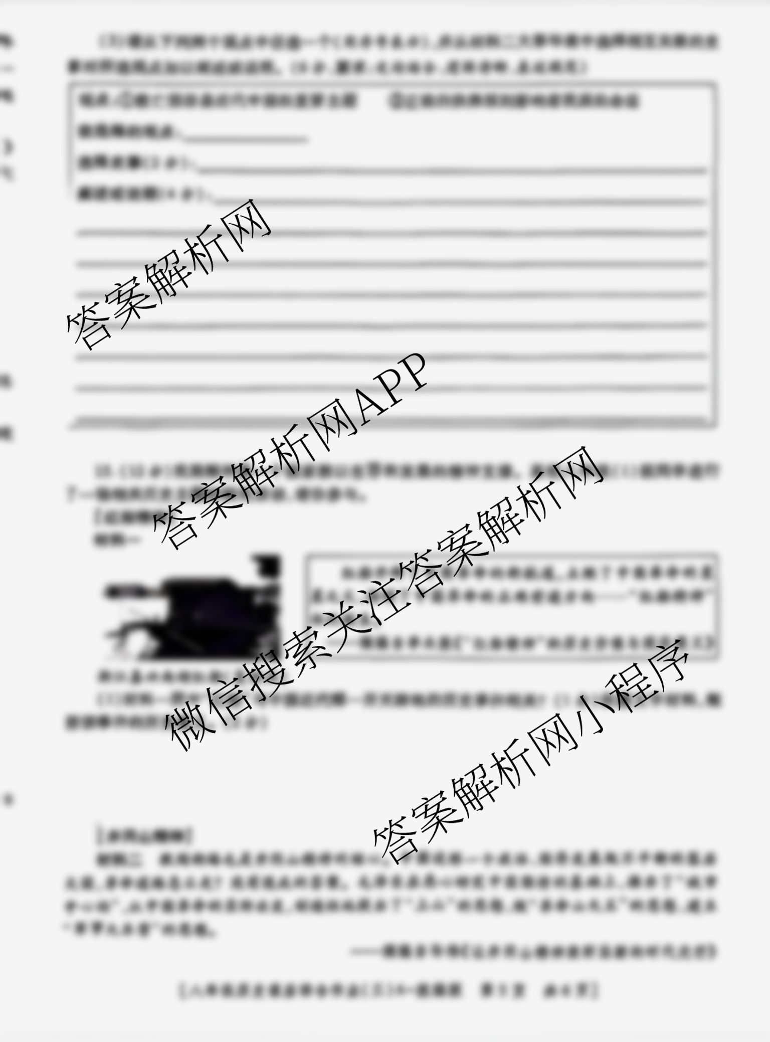 [益卷]2025~2026学年度第一学期课后综合作业(三)[试卷类型A]八年级试卷及答案汇总（11科全）历史试题