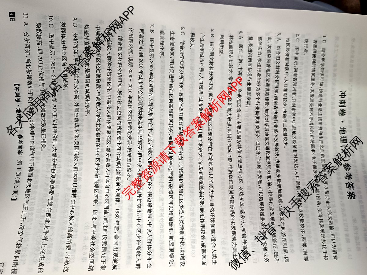 2024年辽宁省普通高中学业水平选择性考试冲刺压轴卷(一)地理(辽宁)答案