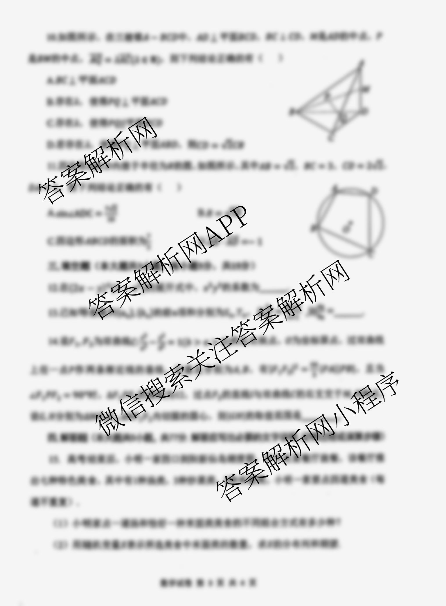 湖北省腾云联盟2026届高三8月联合联考（含化学 英语 数学等）数学试题