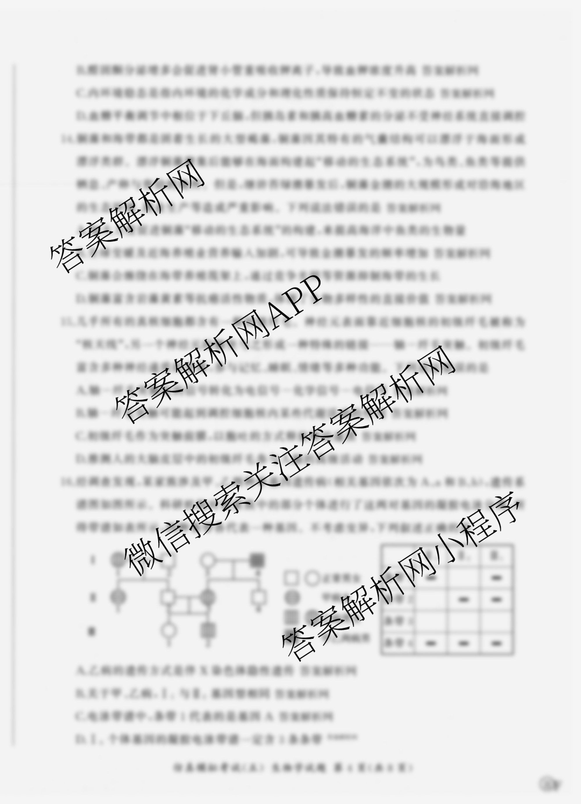 百师联盟2026届高三仿真模拟考试(五)（31科全）生物试题