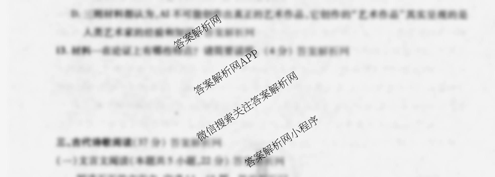 衡水金卷先享题月考卷2025-2026学年度上学期高二年级二调考试各科答案及试卷（9科全）语文试题