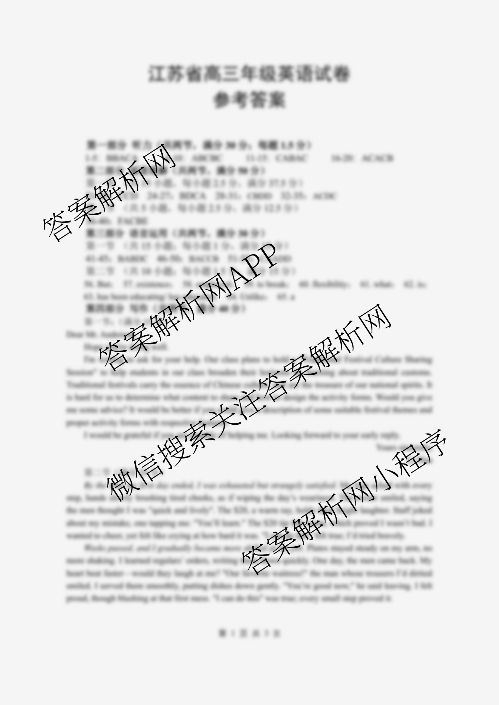 2025-2026学年上学期江苏省高三年级10月份联考试卷及答案汇总(已更新地理 数学 化学等10份)英语答案