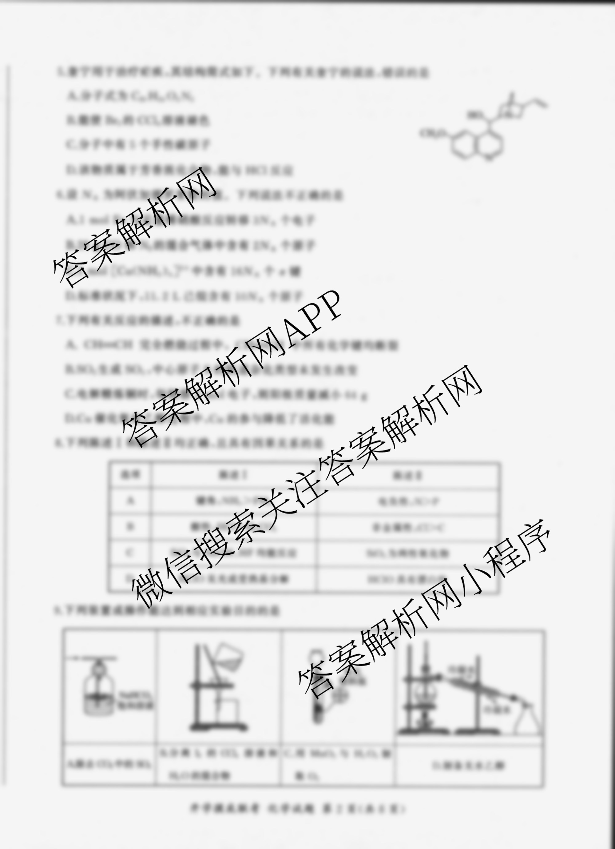百师联盟2025届高三开学摸底联考各科答案及试卷（40科全）化学试题