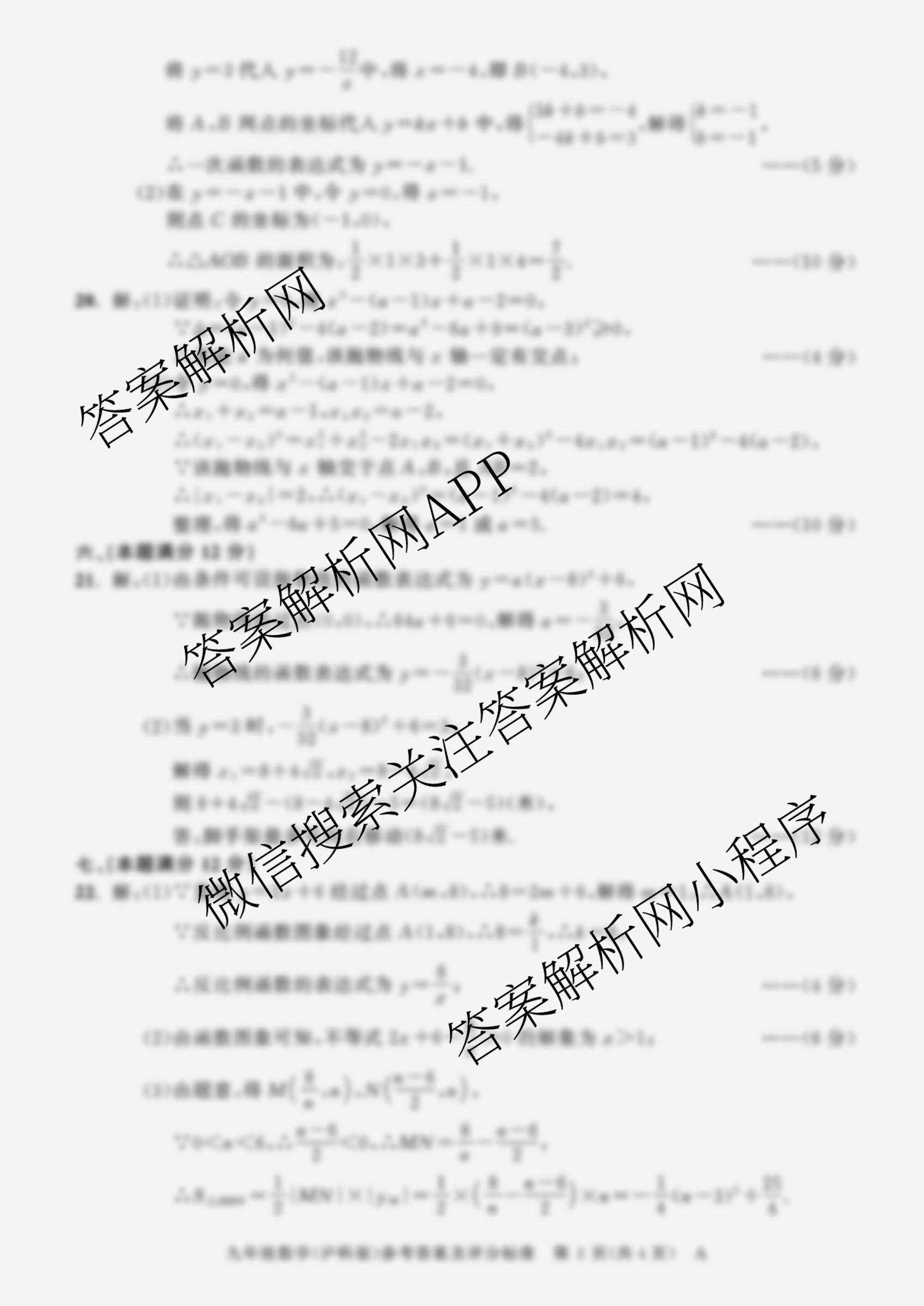 安徽省2025-2026学年九年级上学期教学质量调研(一)A卷(无标题)各科答案及试卷（含道德与法治、数学(沪科版)、历史等）数学答案