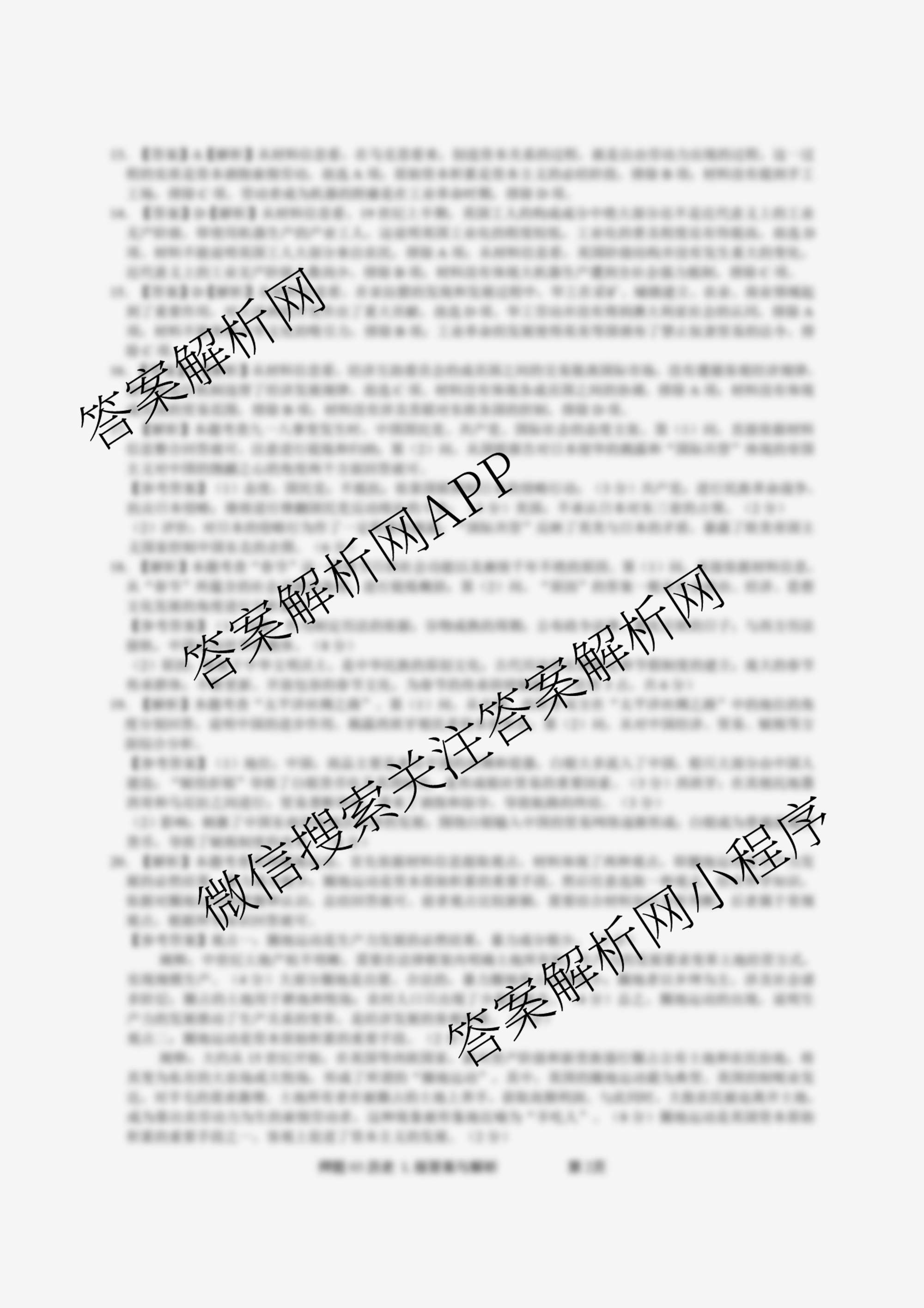 2025届押题03各科答案及试卷（含语文(新) 英语 历史(L版)等23份）历史答案