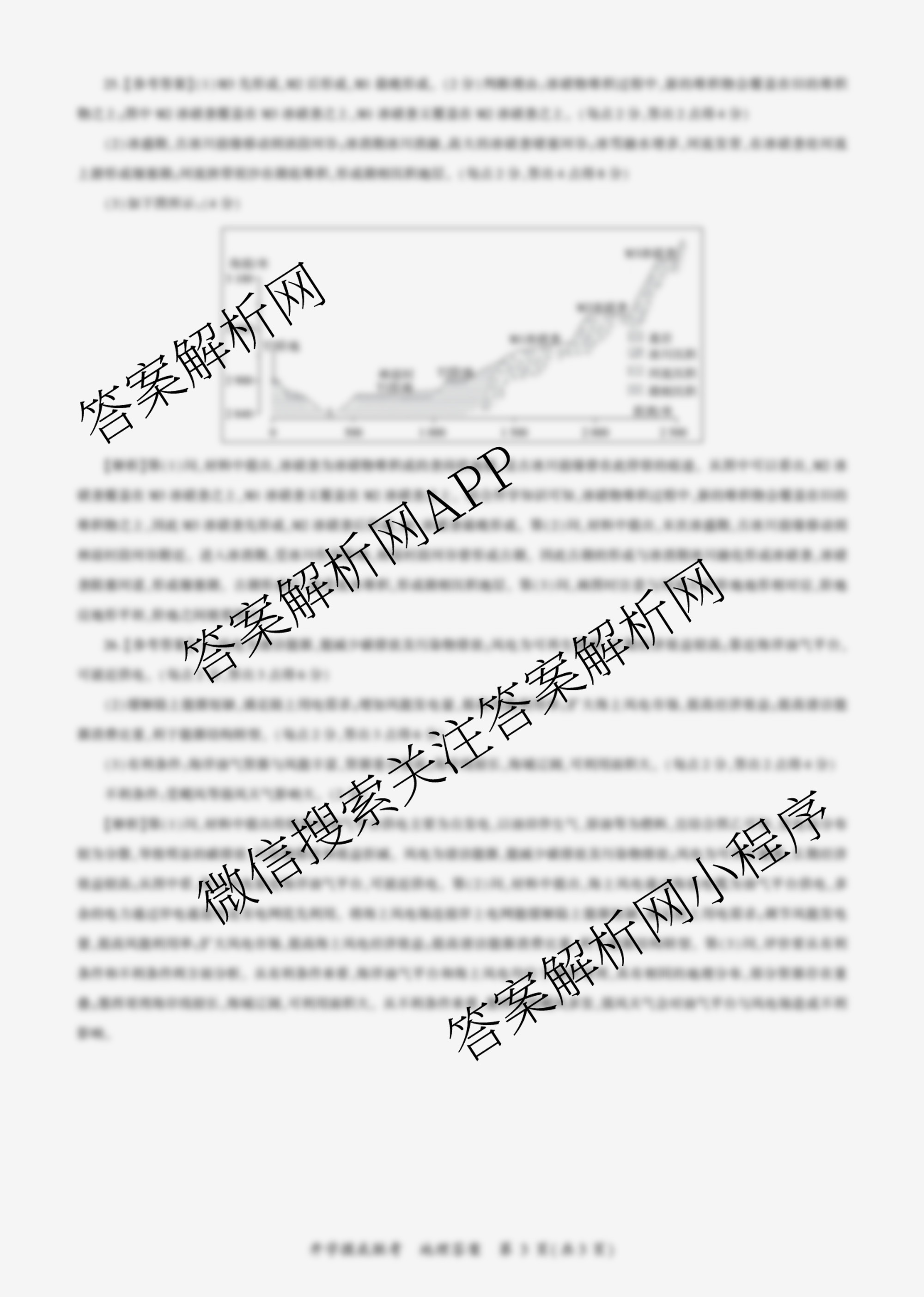 百师联盟2025届高三开学摸底联考各科答案及试卷（40科全）地理答案