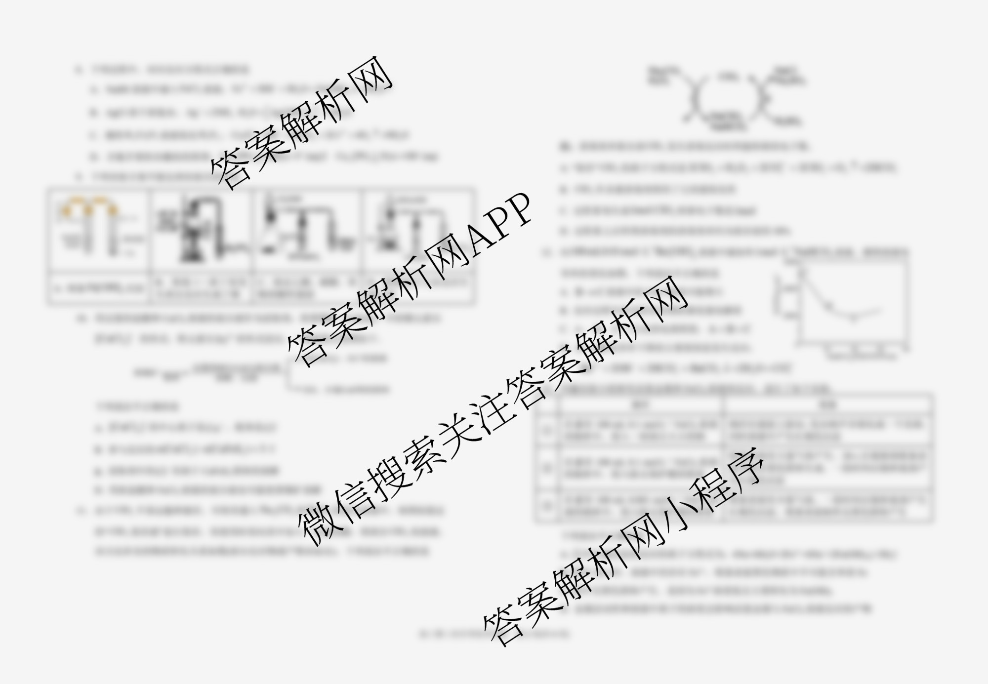银川一中2026届高三年级第三次月考各科答案及试卷（含英语 政治 化学等）化学试题