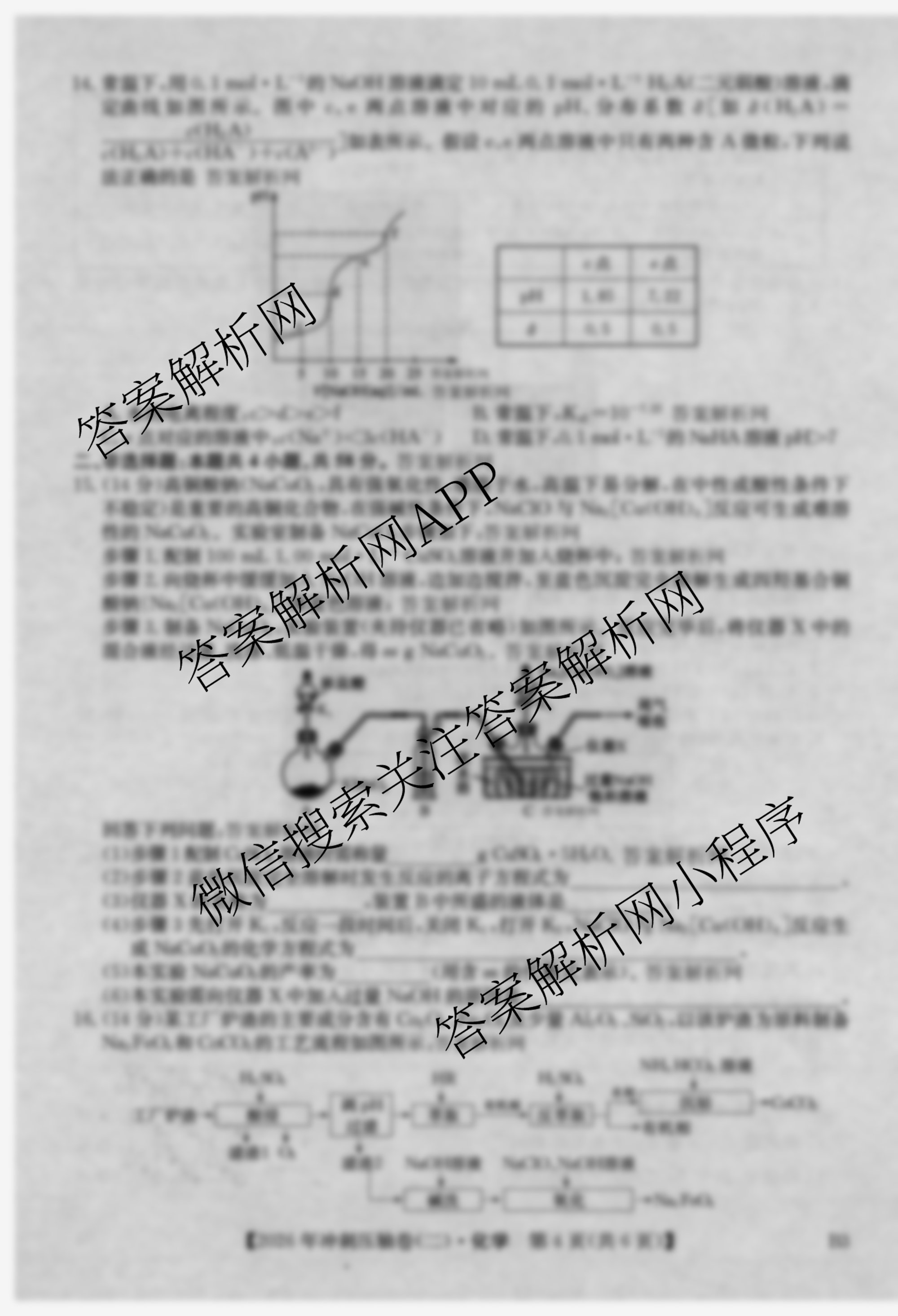 2026年全国高考冲刺压轴卷(二)2（含地理(B1)、政治(四川)、物理(河南)等）化学试题