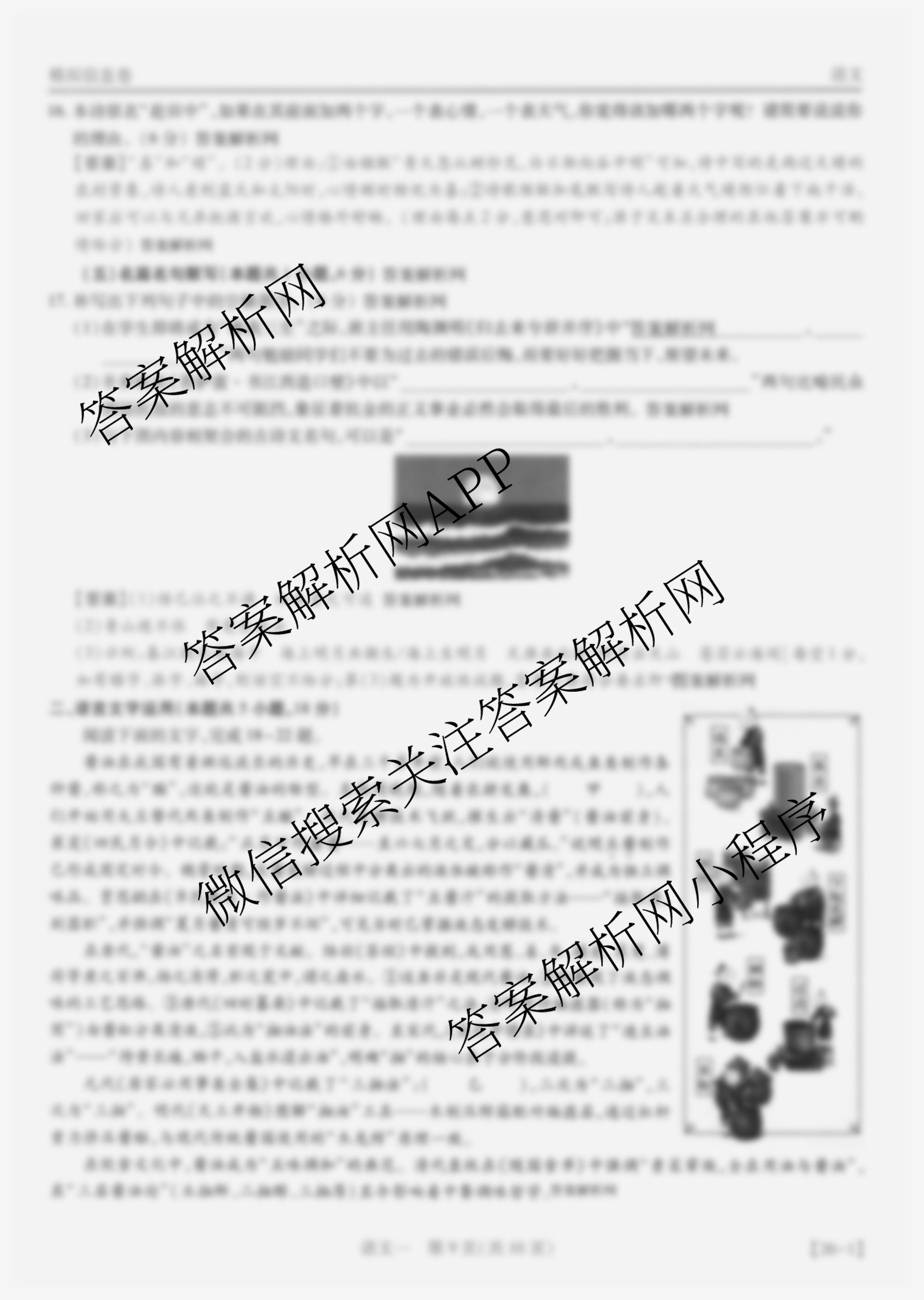 2026届智慧上进名校学术联盟高考模拟信息卷&冲刺卷&预测卷(一)1各科答案及试卷（含化学(GD-26-1) 物理(AH) 生物(II)等）语文答案