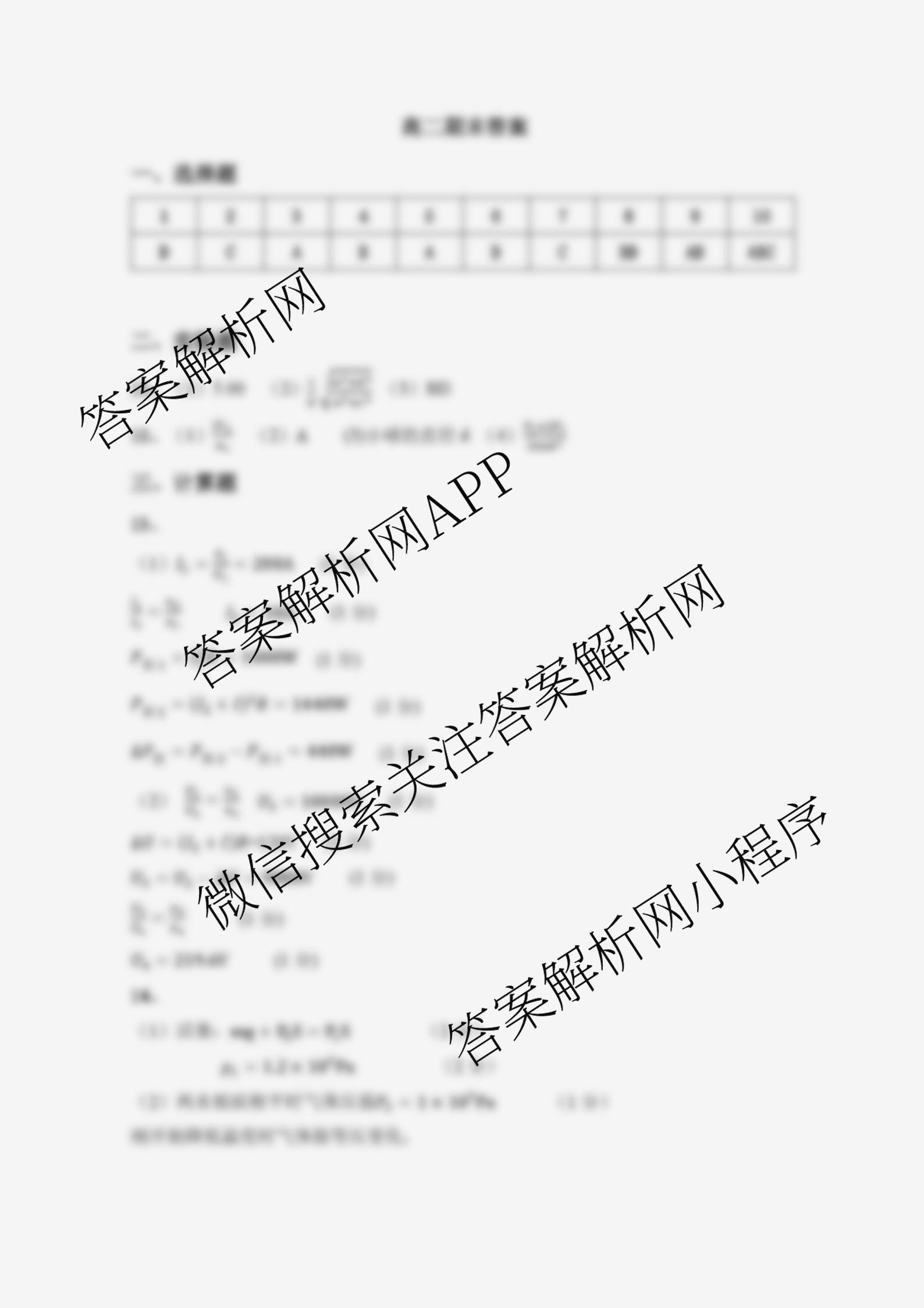 丹东市2024-2025学年度(下)期末教学质量监测高二试卷及答案汇总(已更新历史、物理、语文等9份)物理答案