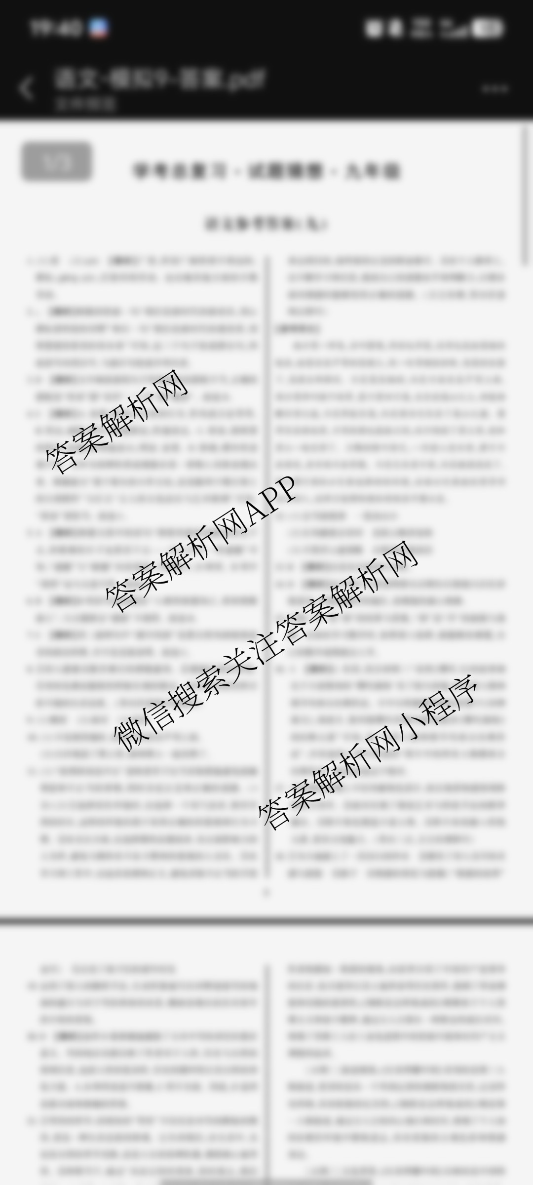 2025江西学考总复试题猜想九年级模拟试题(九)9（含数学、物理、语文等）语文答案