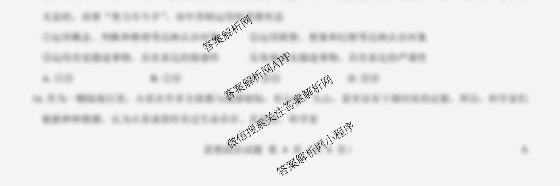 名校教研联盟2026届高考仿真模拟卷(样卷)试卷及答案汇总(11科全)政治试题 名校教研联盟2026届高考仿真模拟卷(样卷)试卷及答案汇总(11科全)政治试题