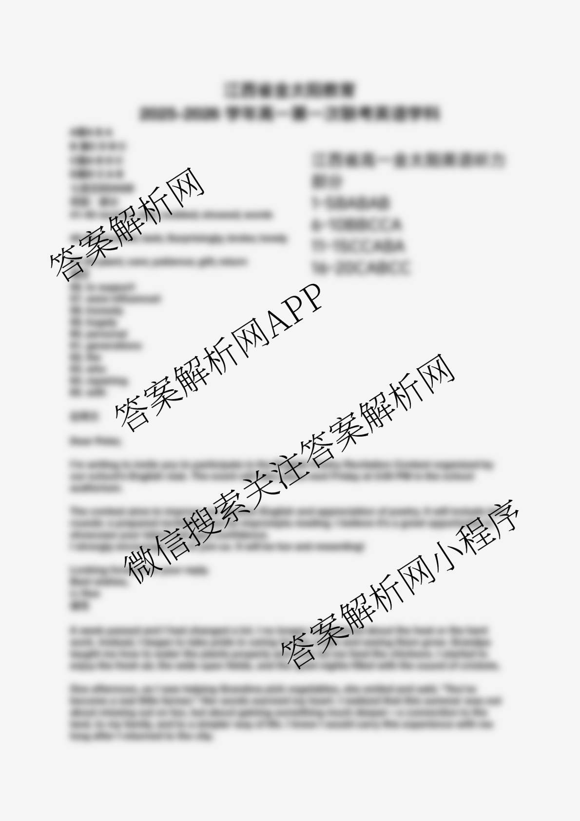 江西省2025-2026学年高一10月联考(10.10)试卷及答案汇总（含历史 数学 物理等）英语答案