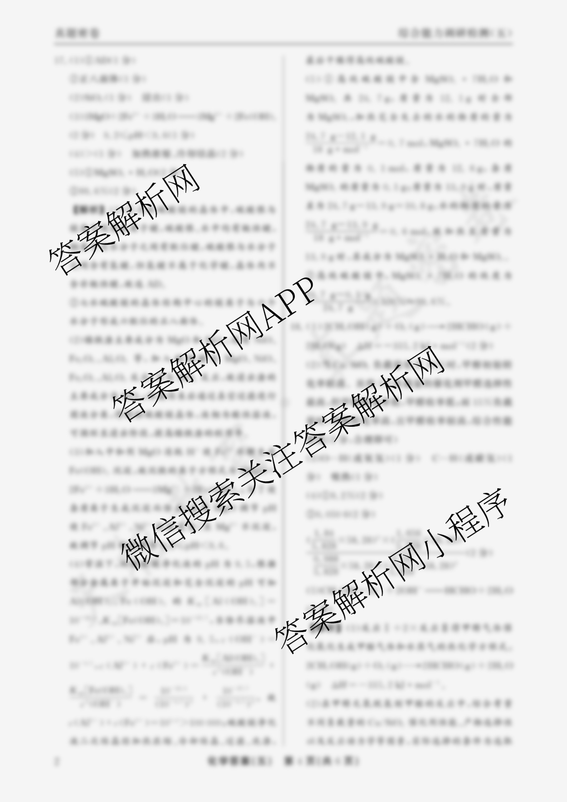 衡水真题密卷2025-2026学年度综合能力调研检测(五)5试卷及答案汇总（15科全）化学答案