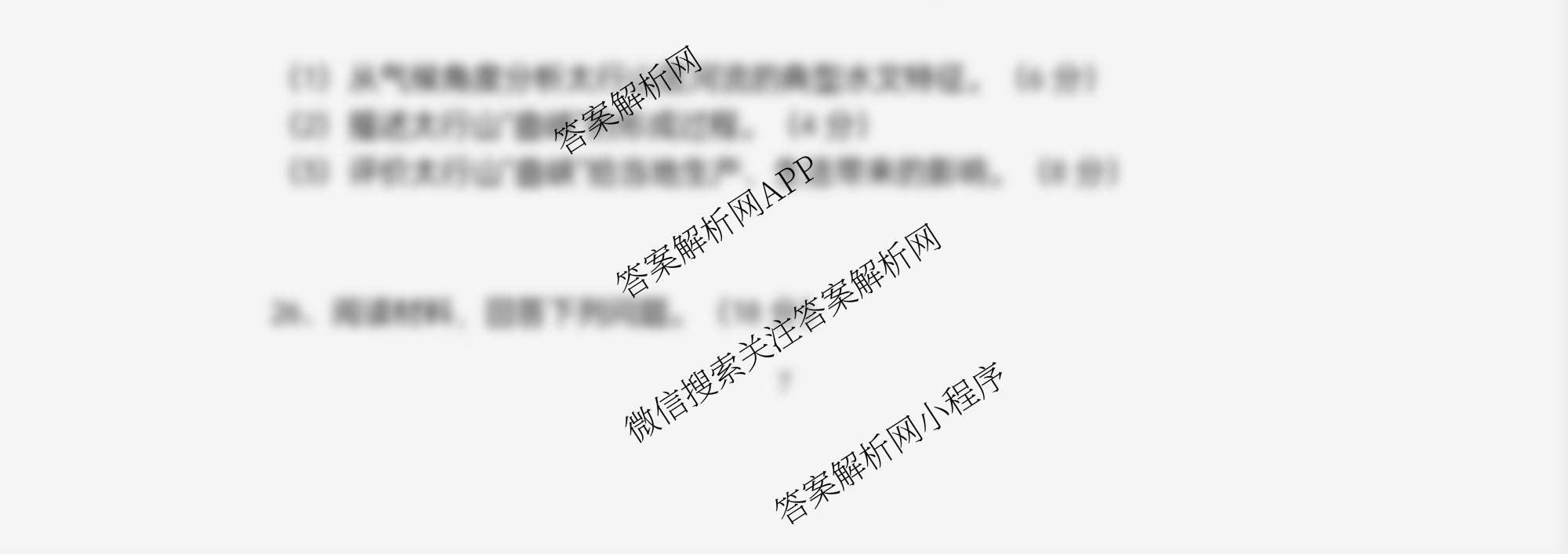 江苏省盐城市2025~2026学年度第一学期联盟校第一次联考高三年级: 含化学 历史 物理试卷解析地理试题