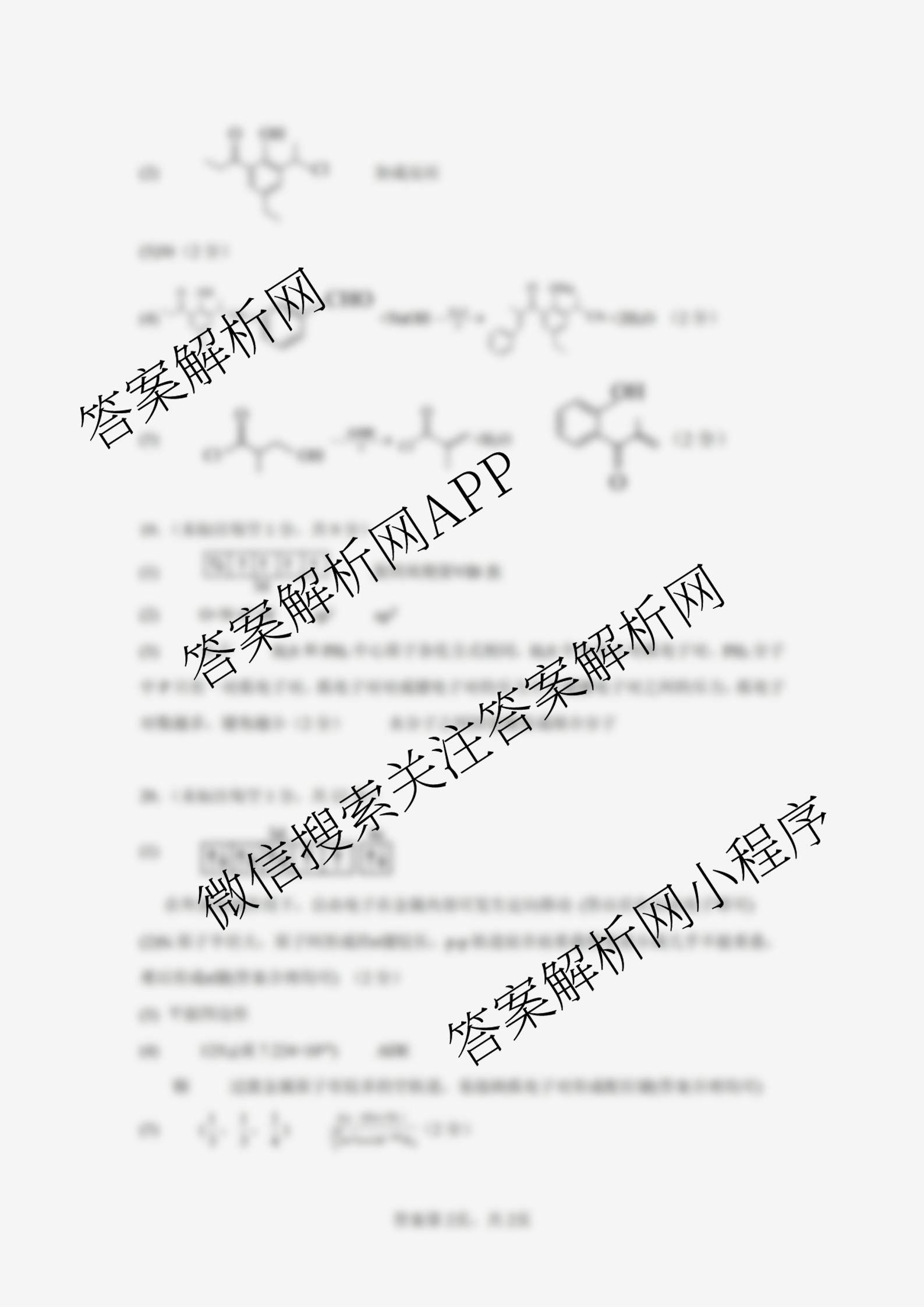 辽宁省名校联盟2025年高三8月份联合考试试卷及答案汇总(已更新历史、政治、语文等9份)化学答案