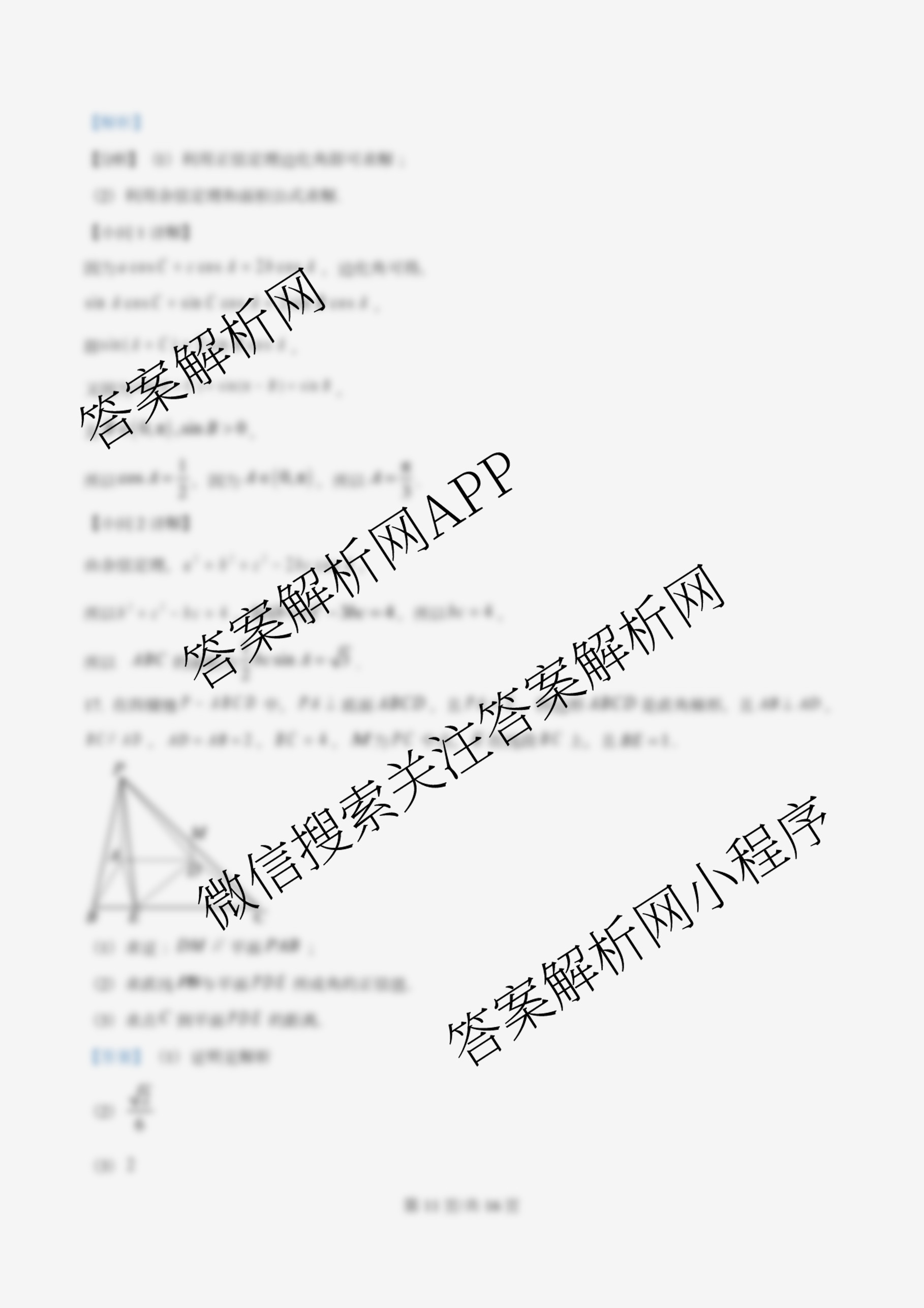 天津市第三中学2025~2026学年度第一学期高三年级阶段性检测试卷(2025.10)试卷及答案汇总（含化学、物理、生物等9份）数学答案