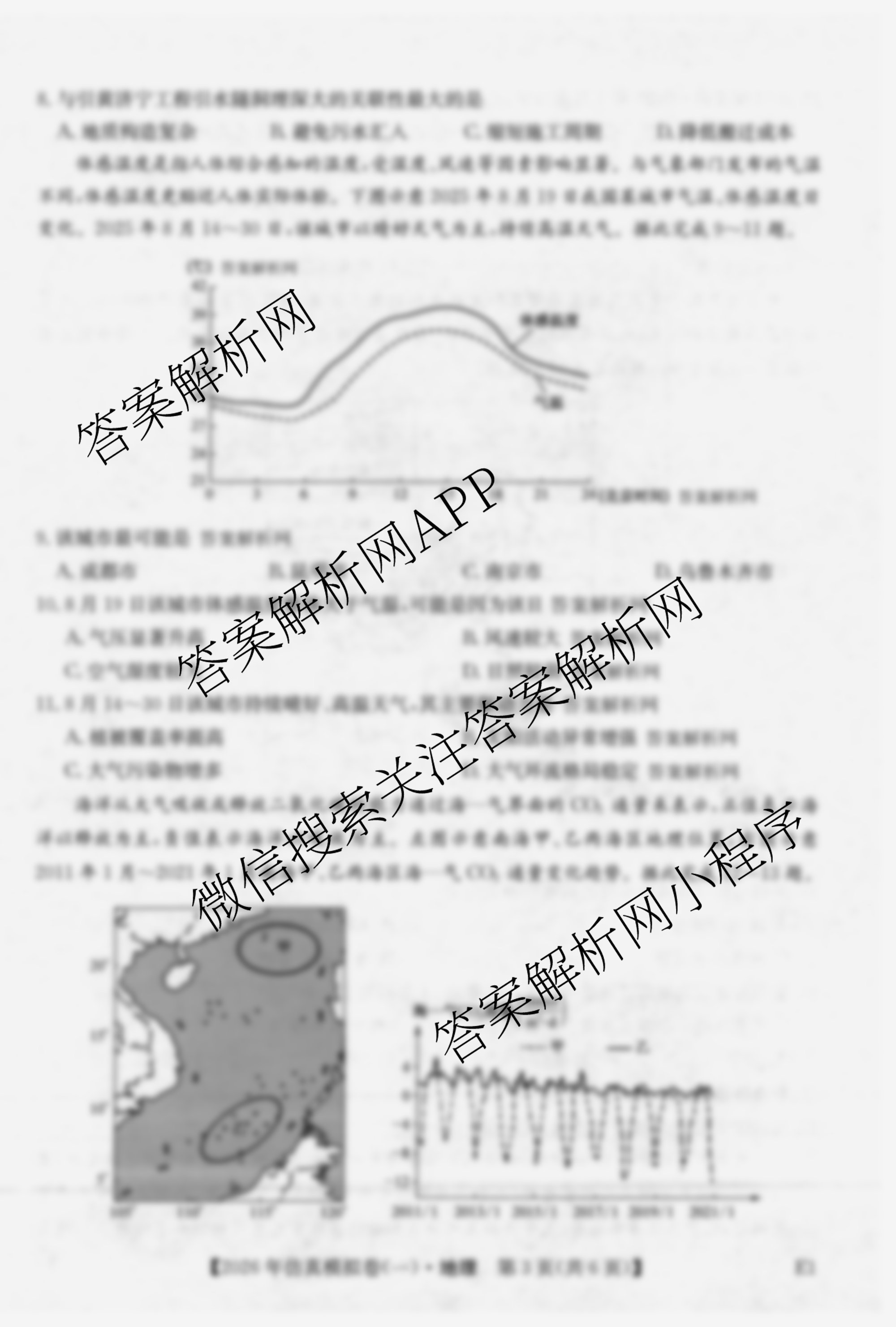 2026年全国高考仿真模拟卷(一)1试卷及答案汇总（含语文、化学(E2)、化学(广西)等）地理试题