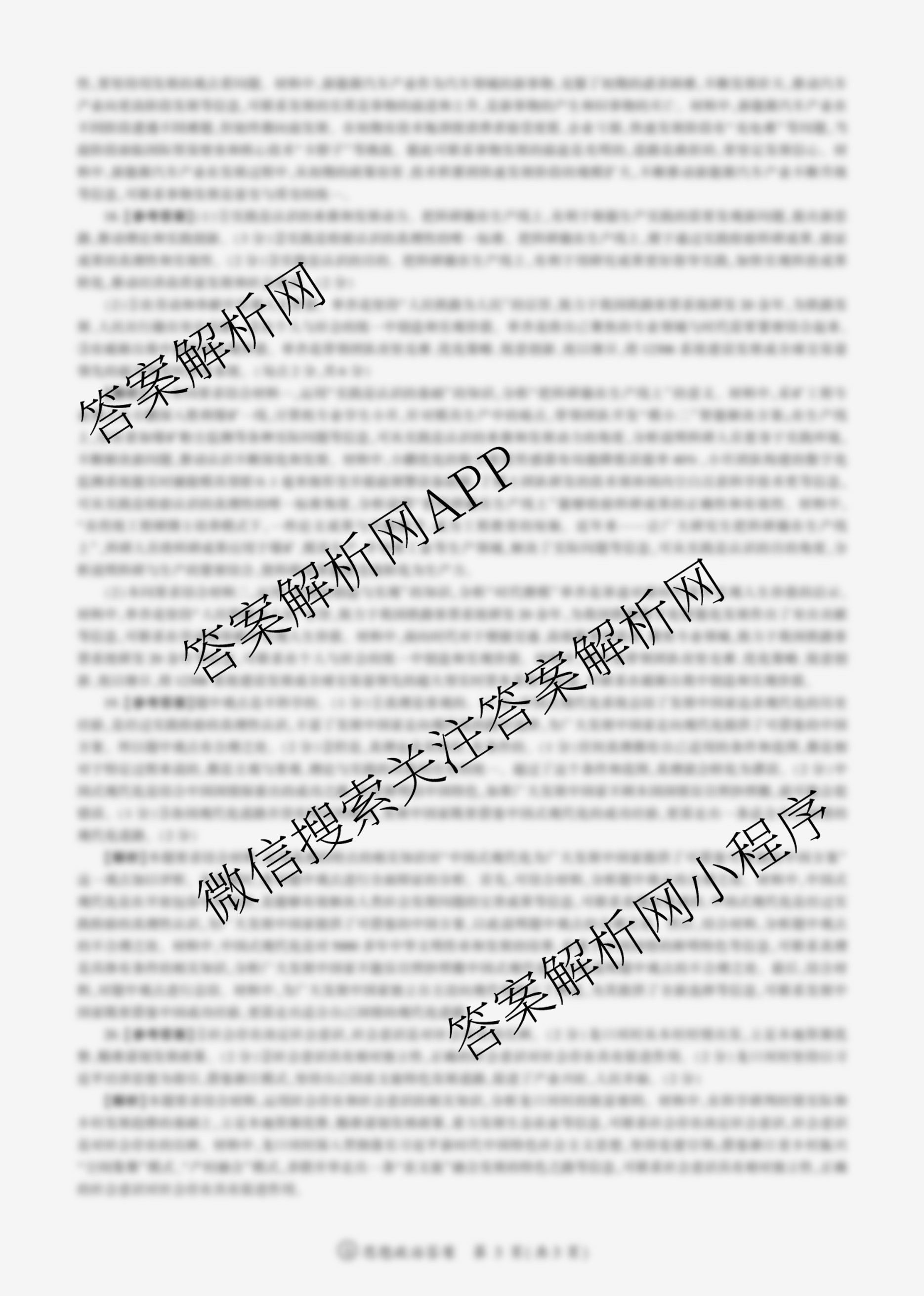 百师联盟2025-2026学年度高二10月联考(10.9)试卷及答案汇总（含历史(百A) 数学(百A) 政治(百A)等）政治答案