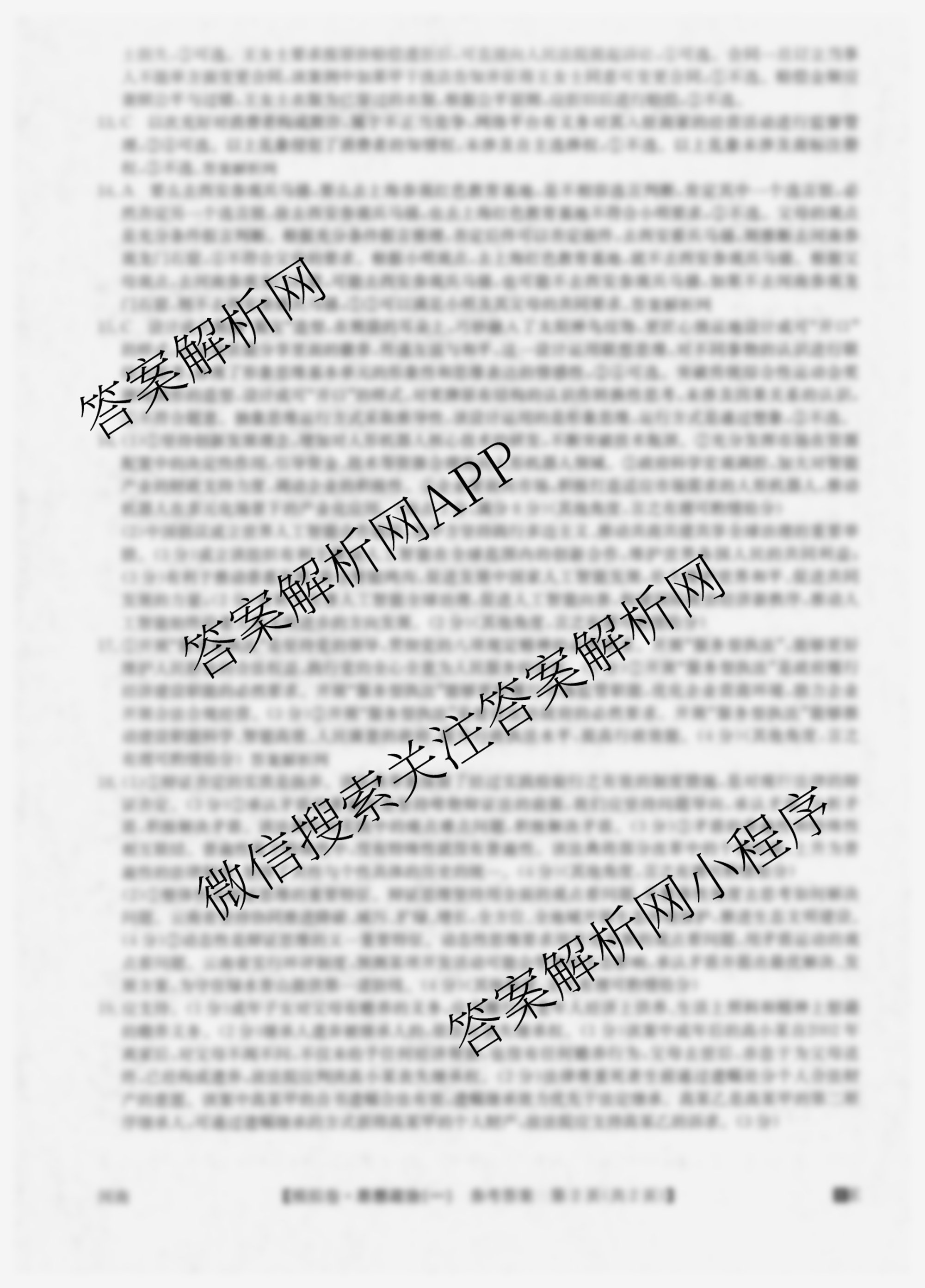 2026年全国高考仿真模拟卷(一)1试卷及答案汇总（含语文、化学(E2)、化学(广西)等）政治答案