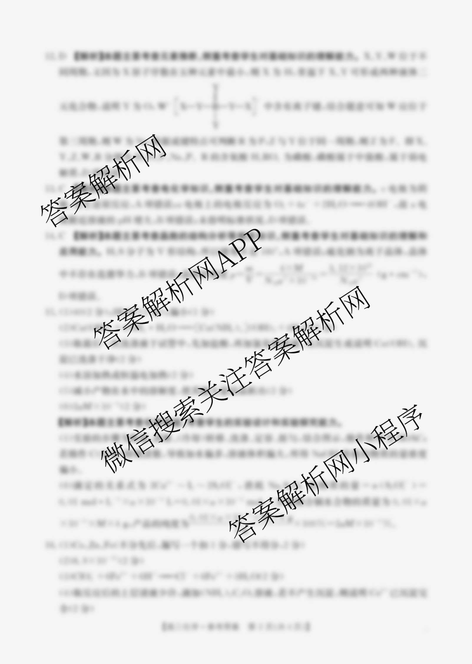 广西2024-2025学年上学期高三11月联考(11.20-21)（含化学 政治 语文等）化学答案