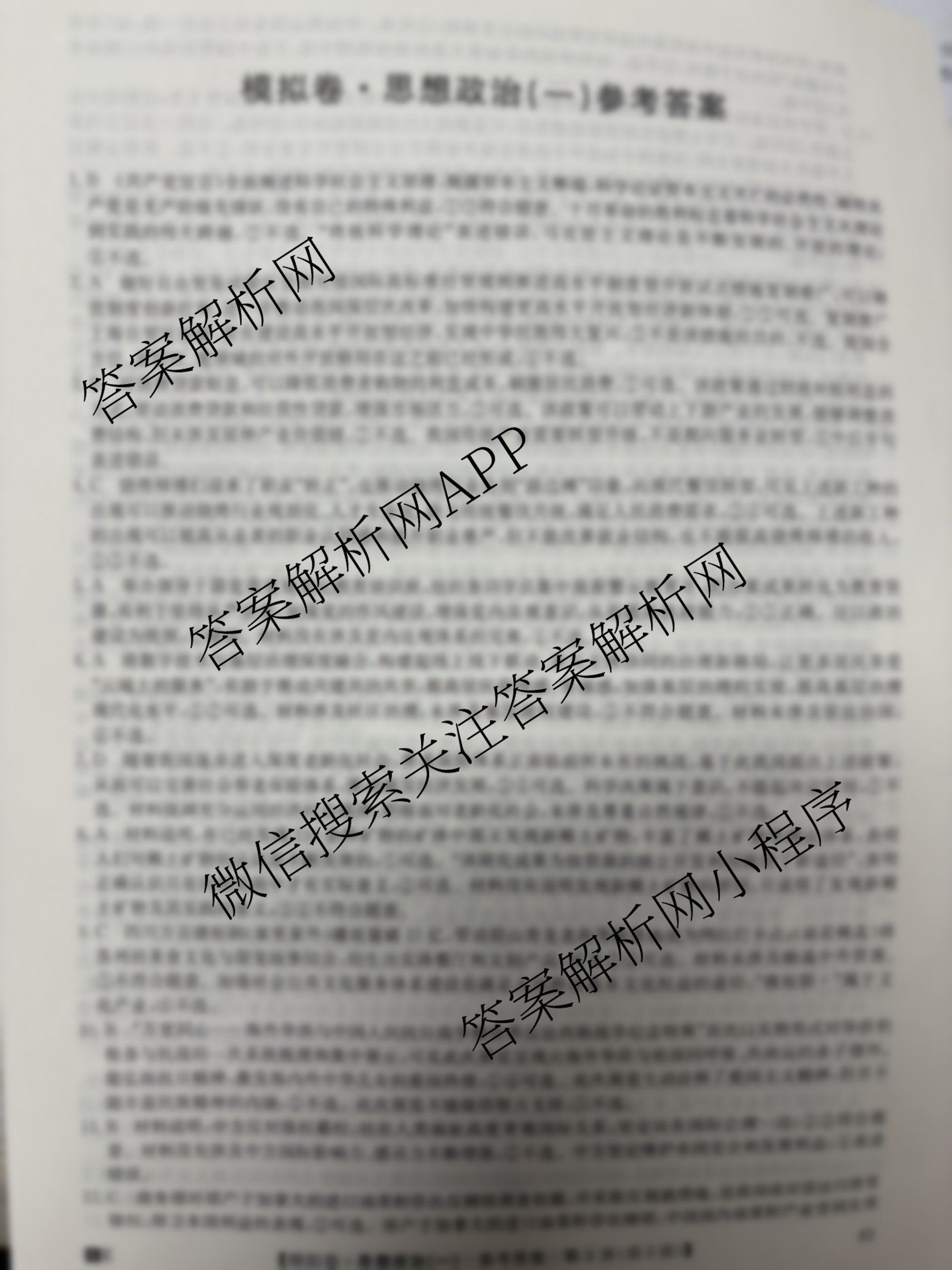2026年全国高考仿真模拟卷(一)1试卷及答案汇总（含语文、化学(E2)、化学(广西)等）政治答案
