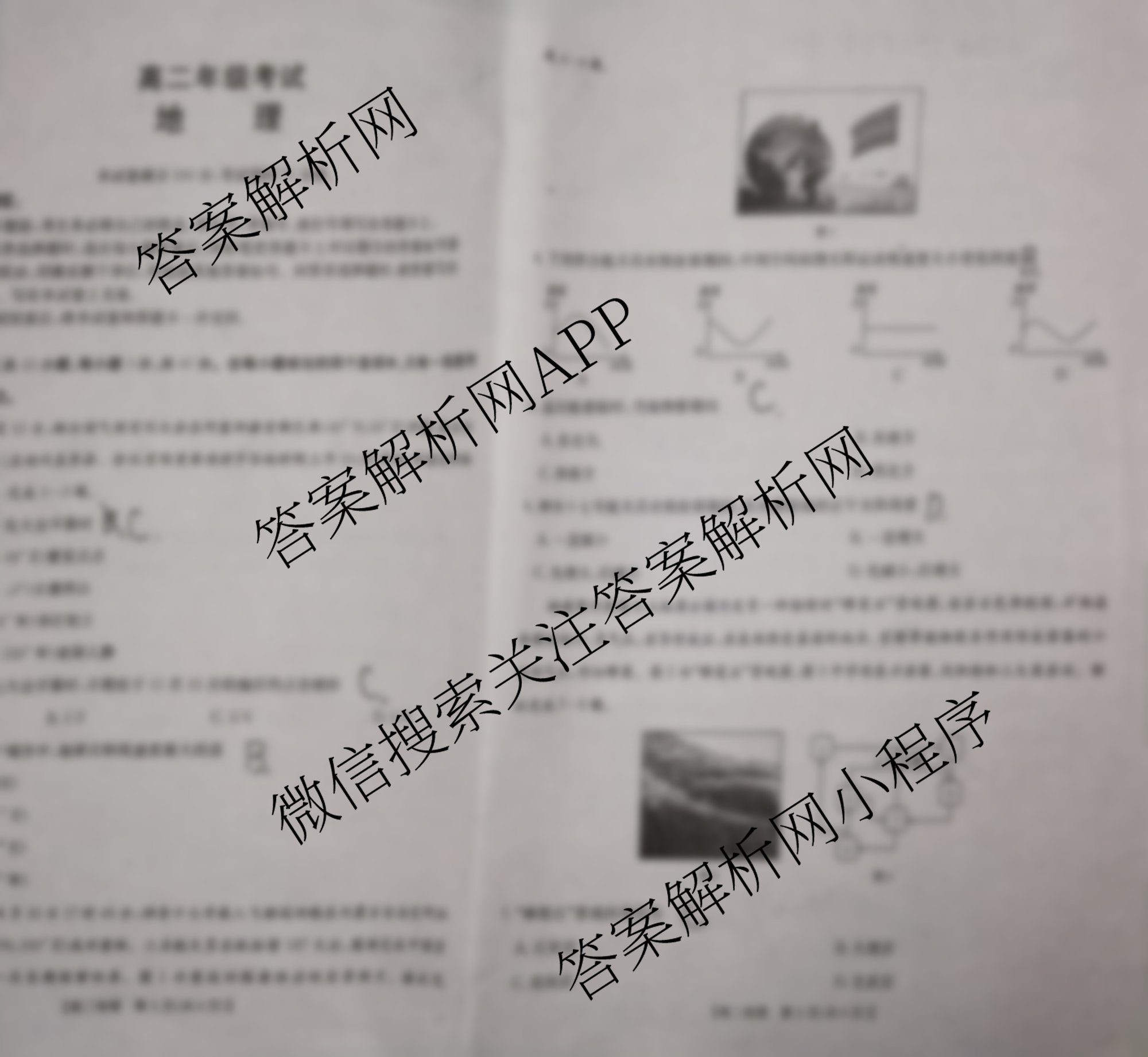 陕西省2025-2026学年高二年级考试(10.9)各科答案及试卷: 含化学(B1) 英语 地理试卷解析地理试题